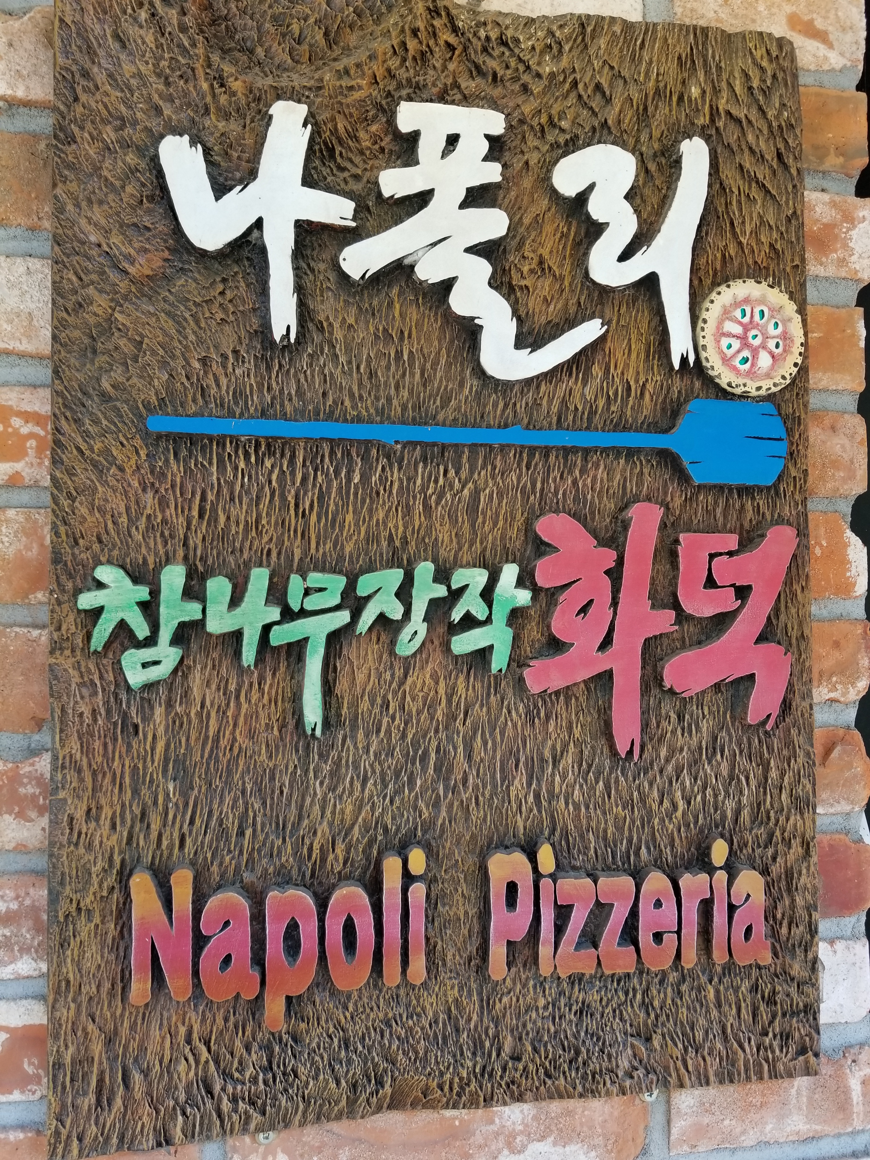 나폴리