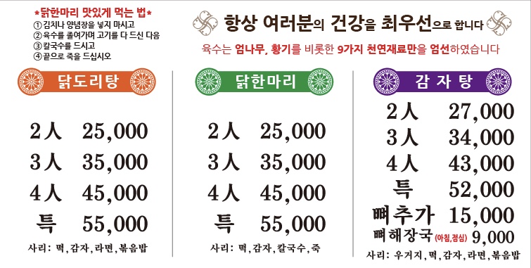 닭한마리감자탕