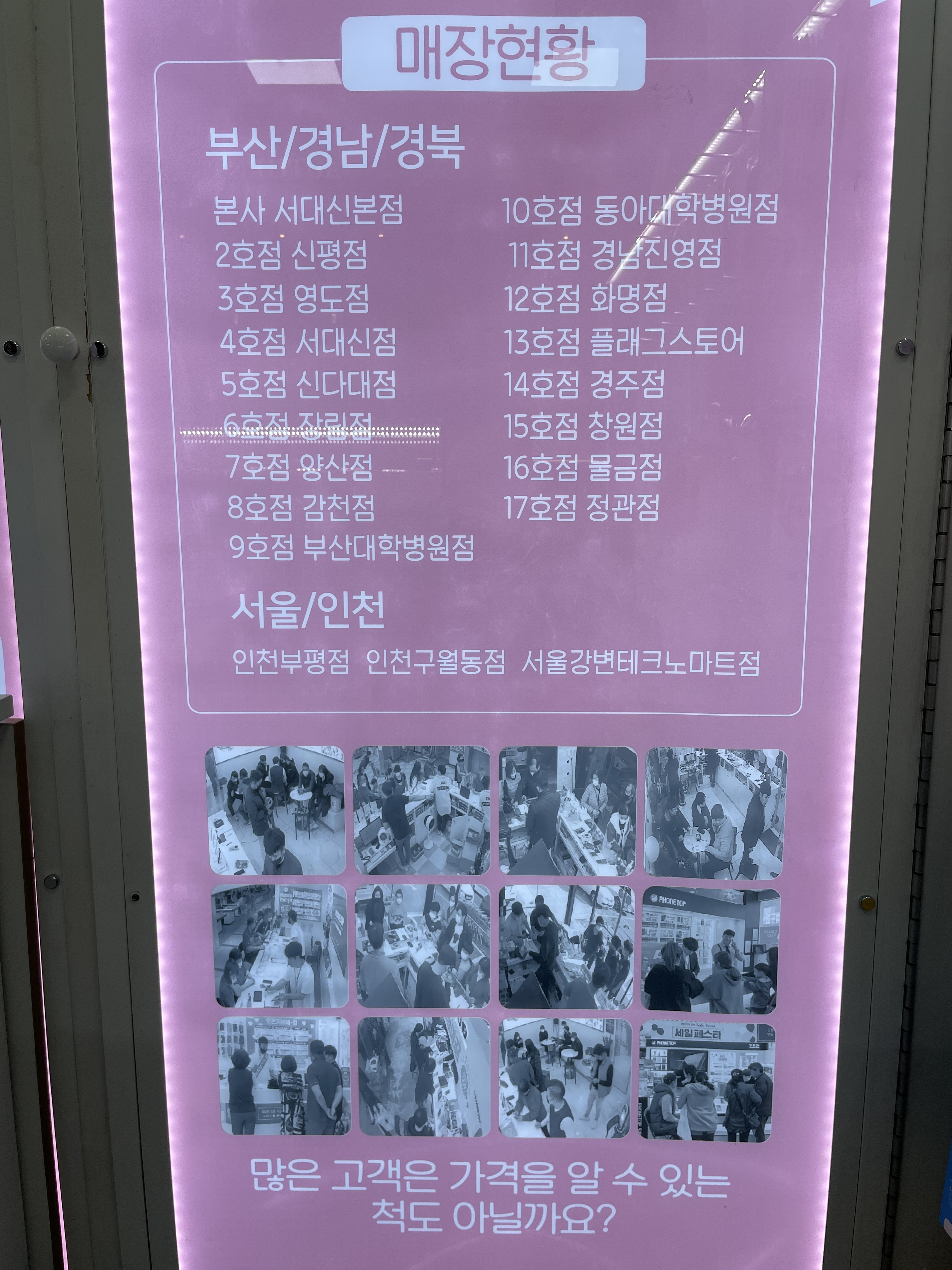 폰탑 진영점