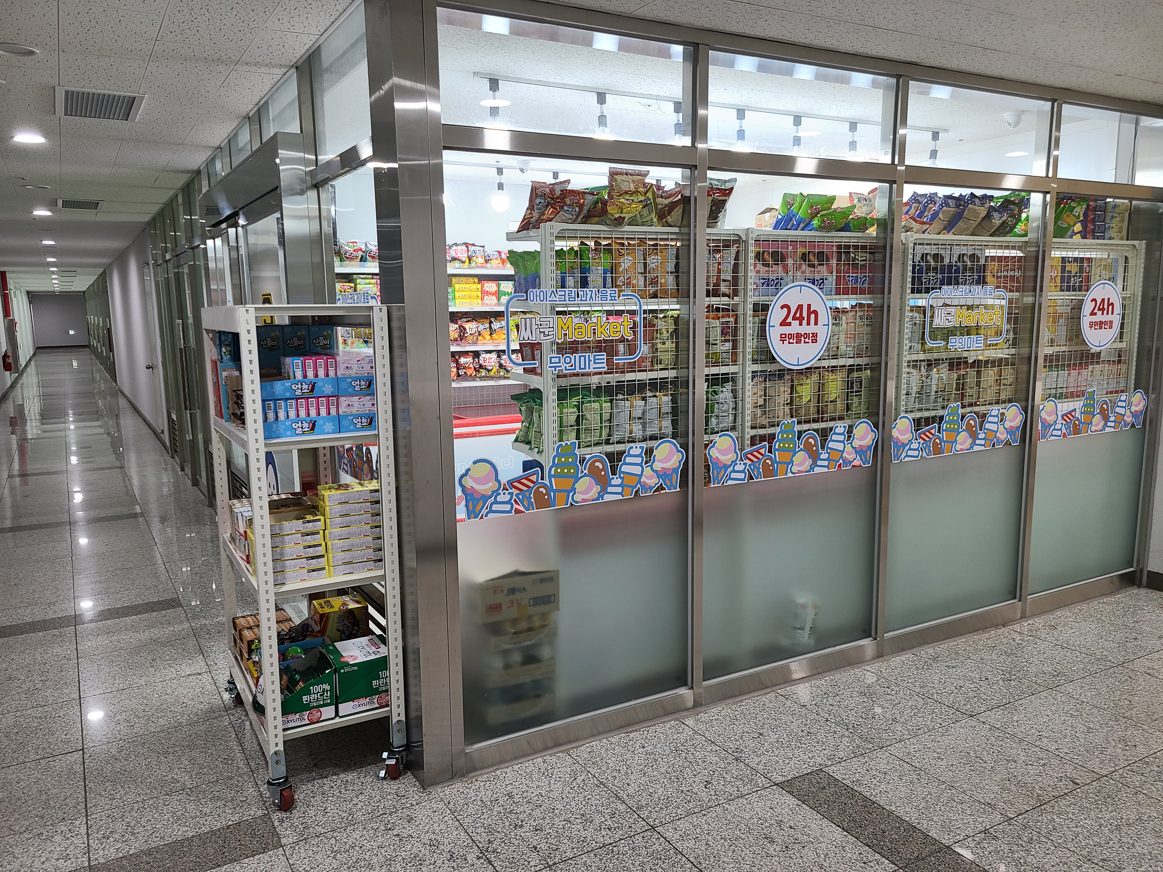 싸군마켓 신흥덕점