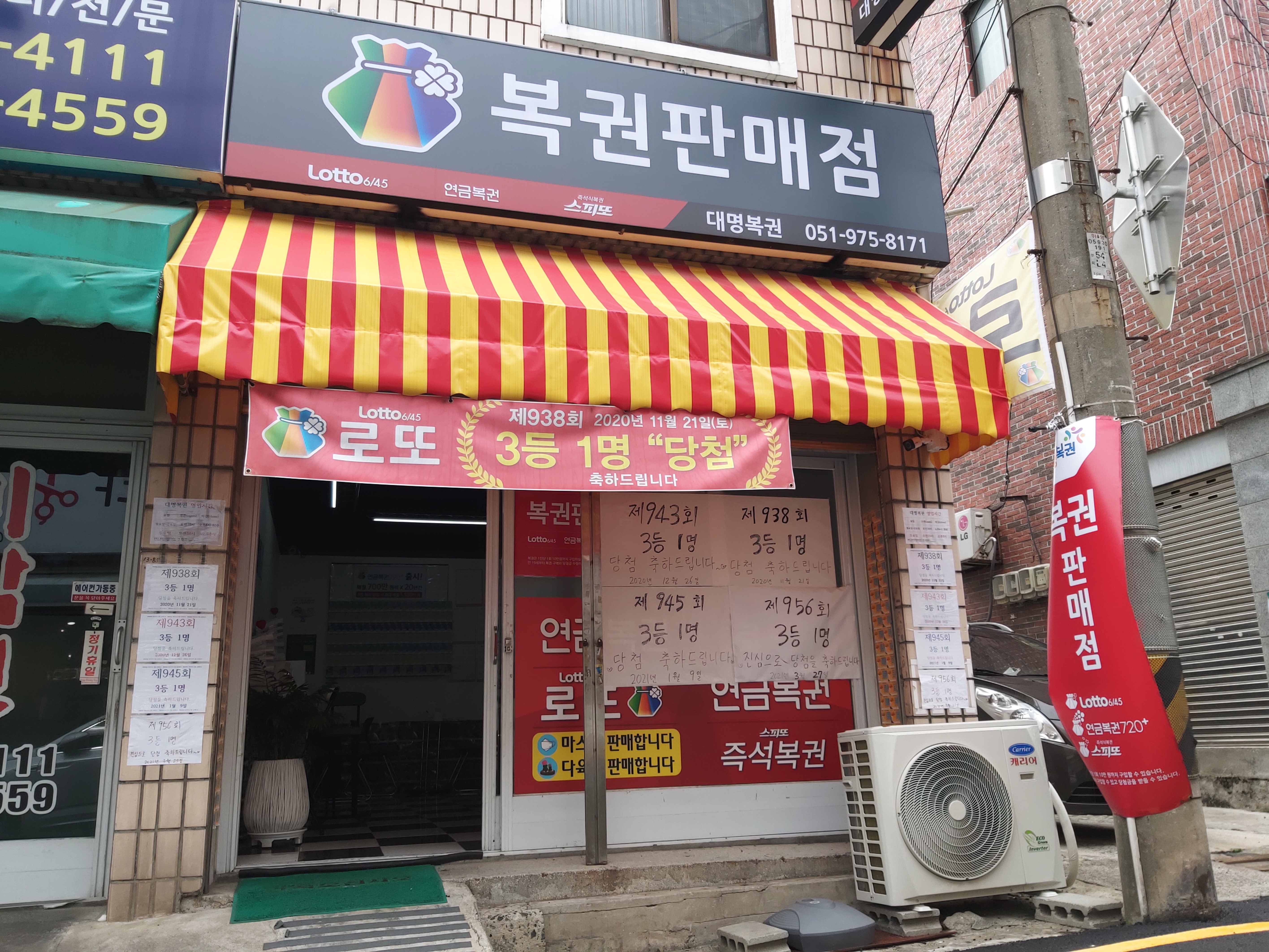 대명복권