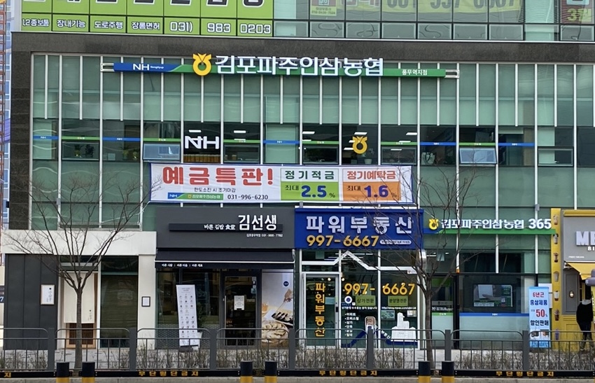 김포파주인삼농협 풍무역지점