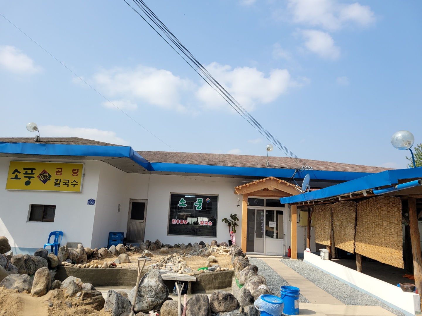 원조소풍