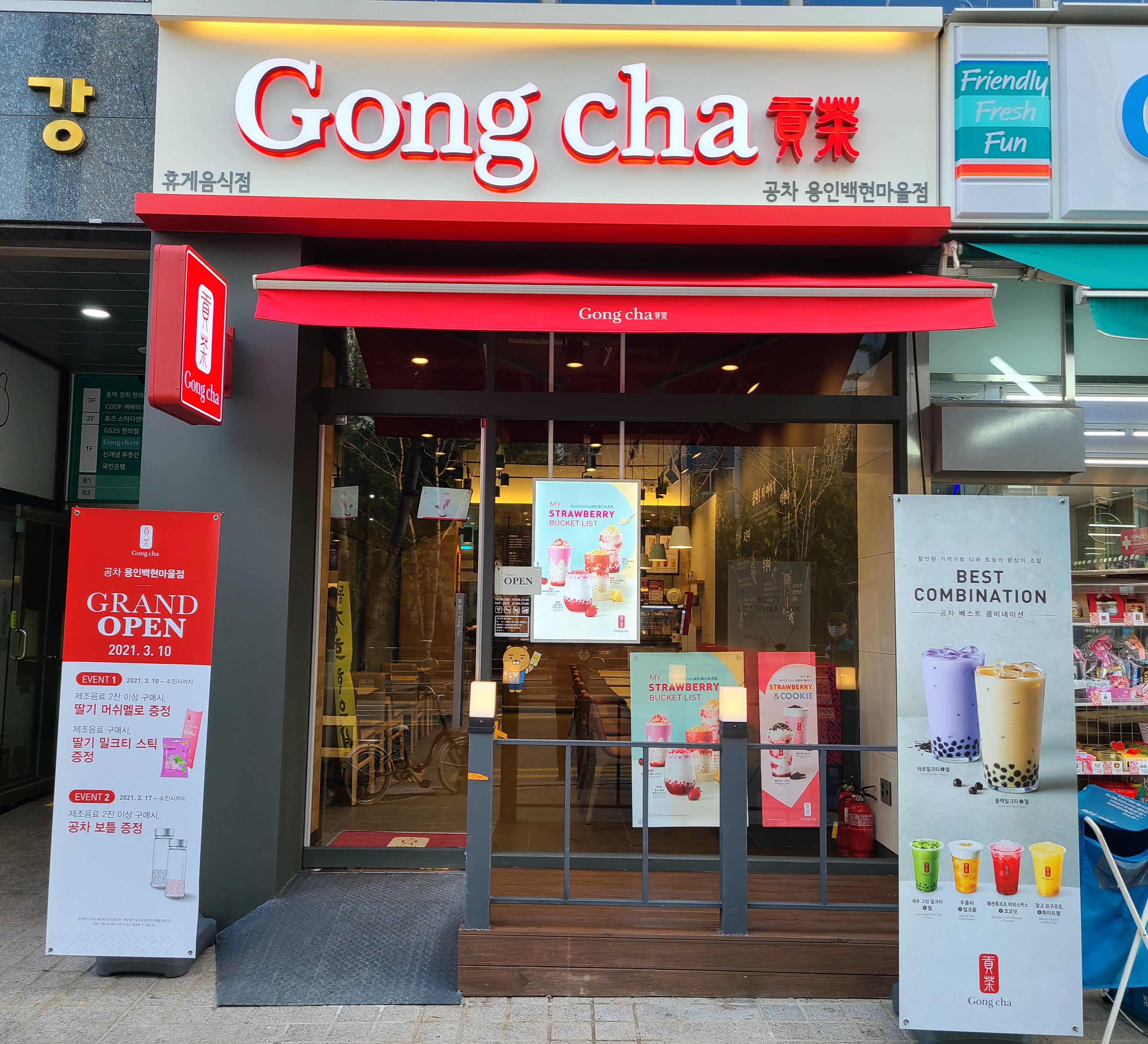 공차 용인백현마을점