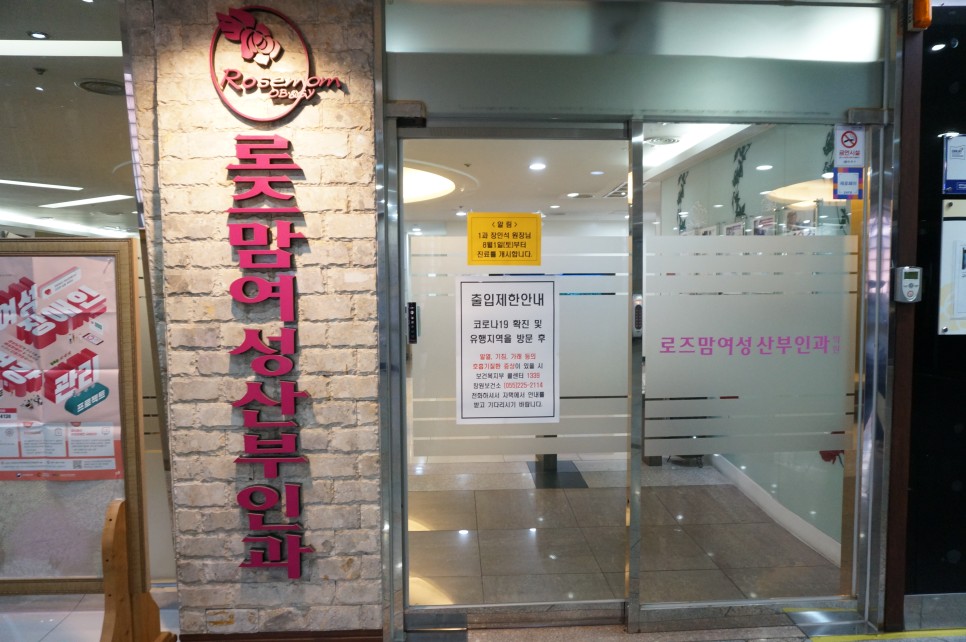 로즈맘여성산부인과의원