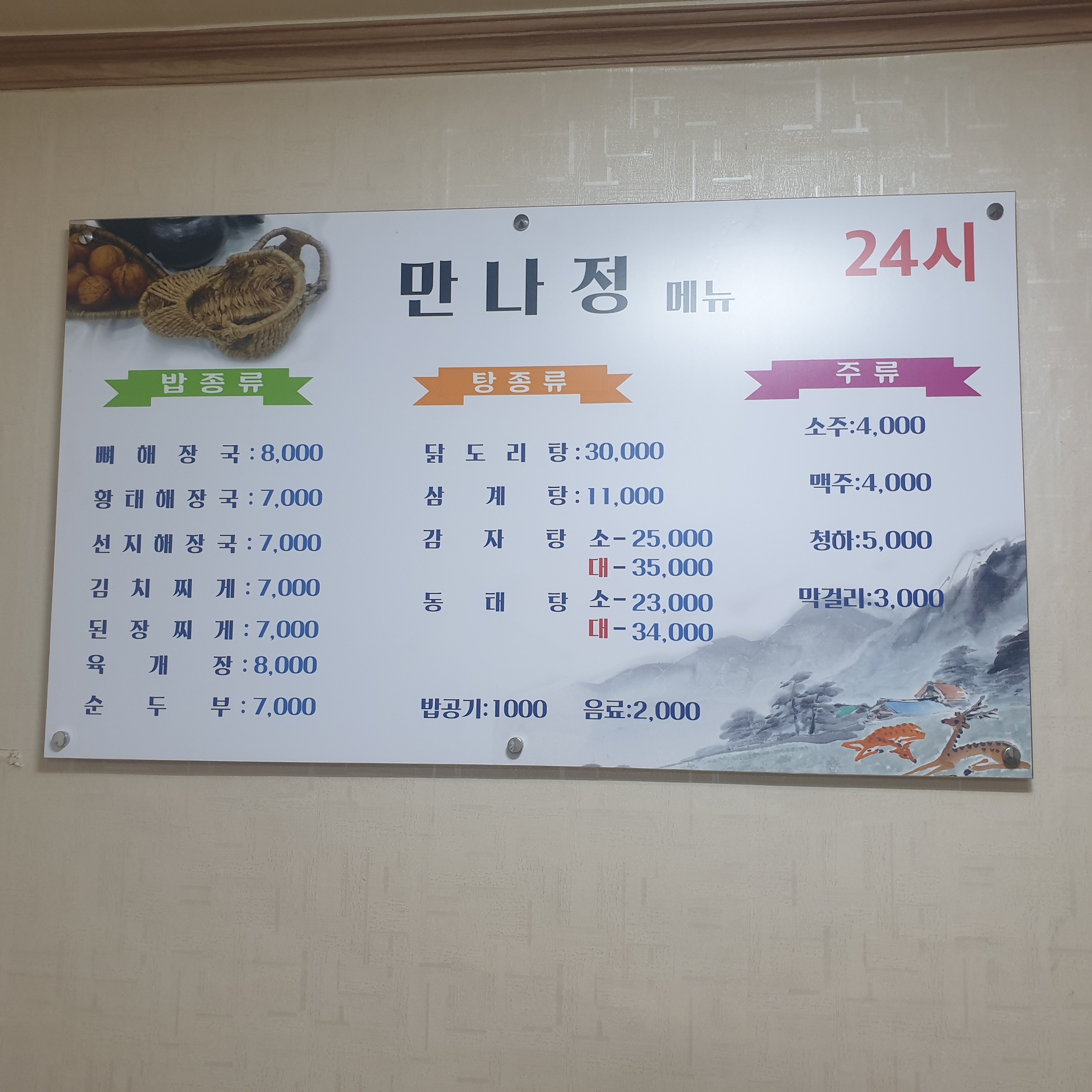 맛나정식당