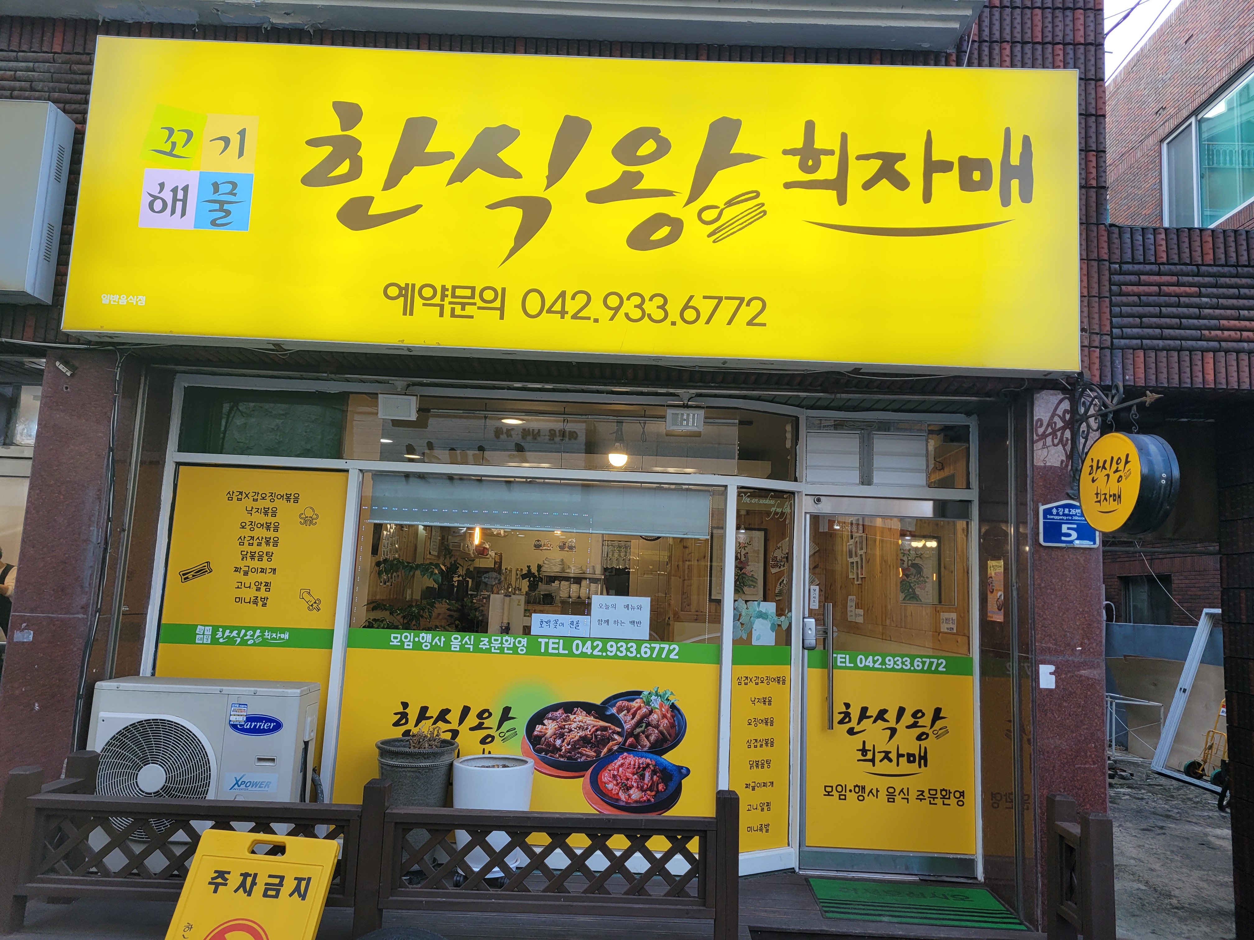 한식왕희자매