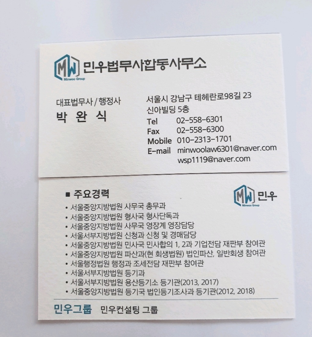 법무사박완식사무소