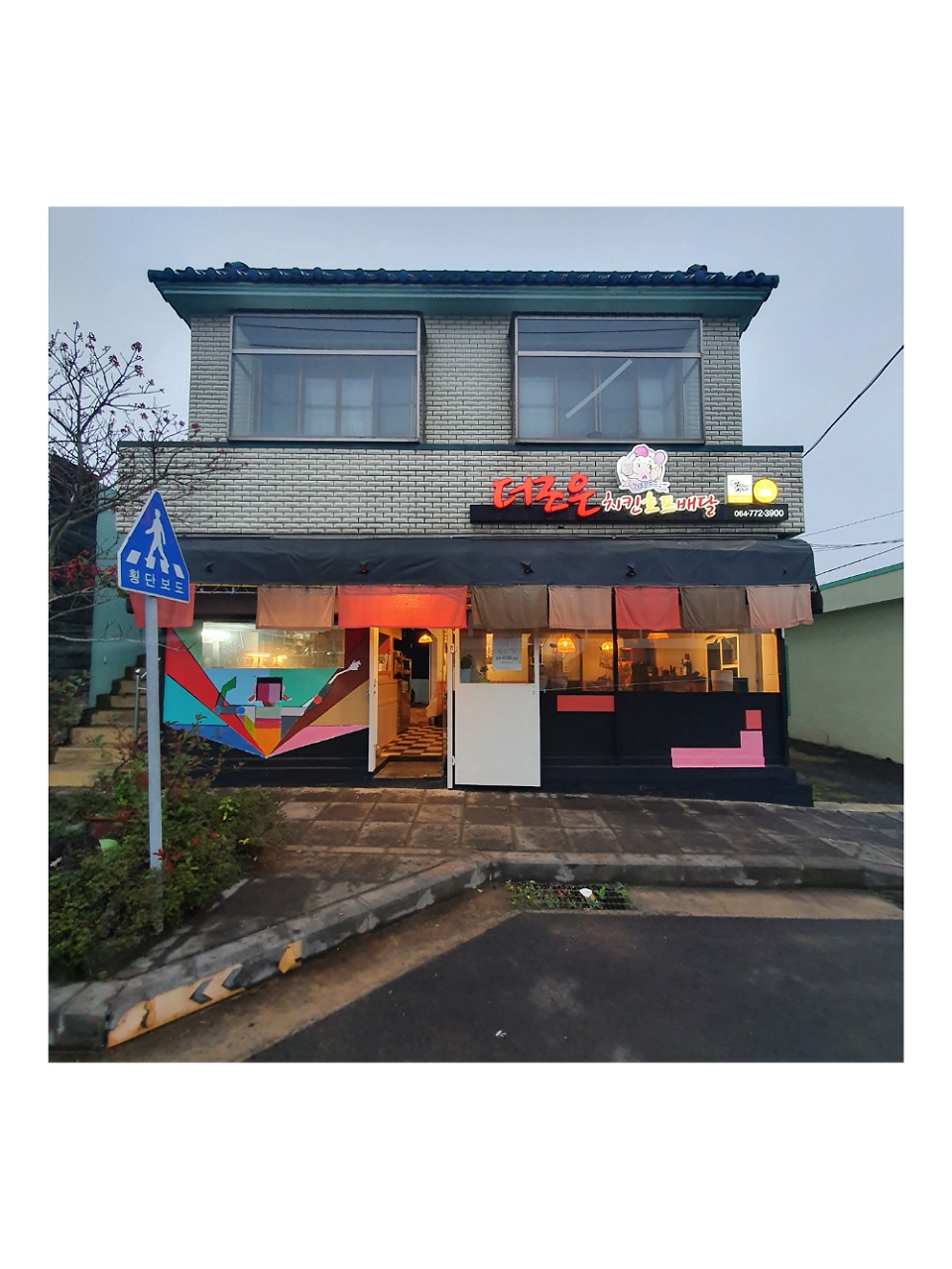 더조은치킨