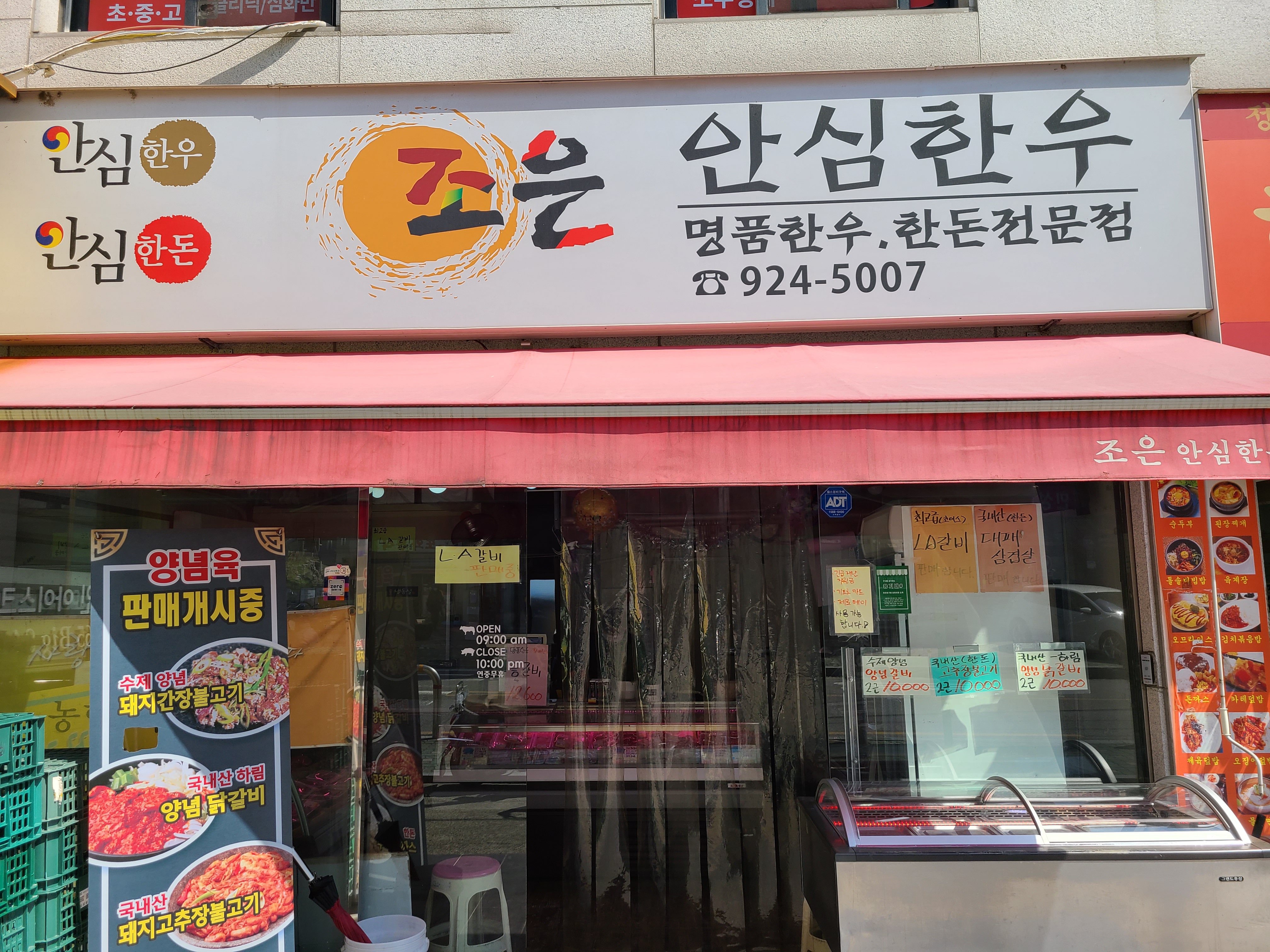 조은안심한우