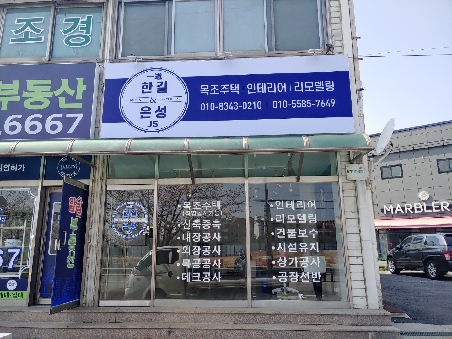 은성인테리어