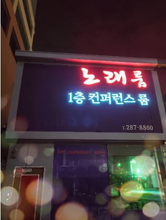 1층 컨퍼런스 룸