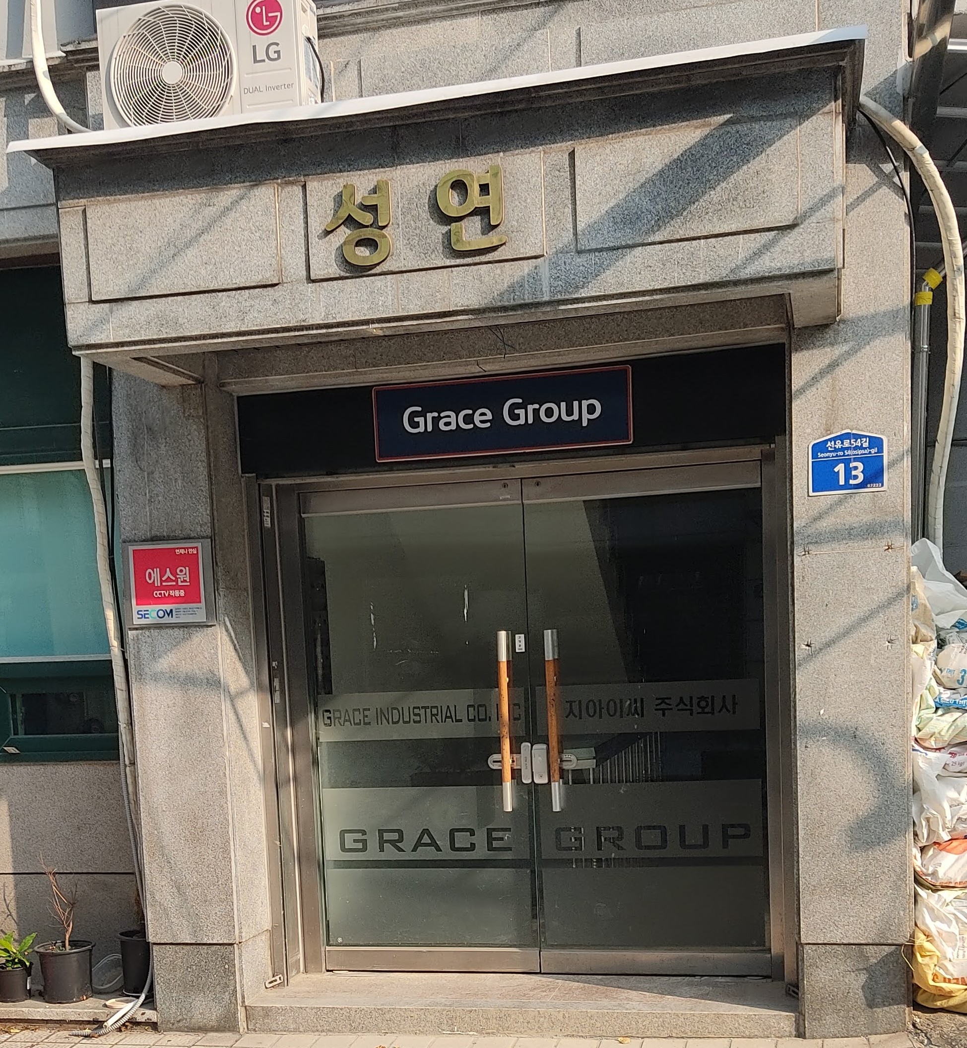성연빌딩