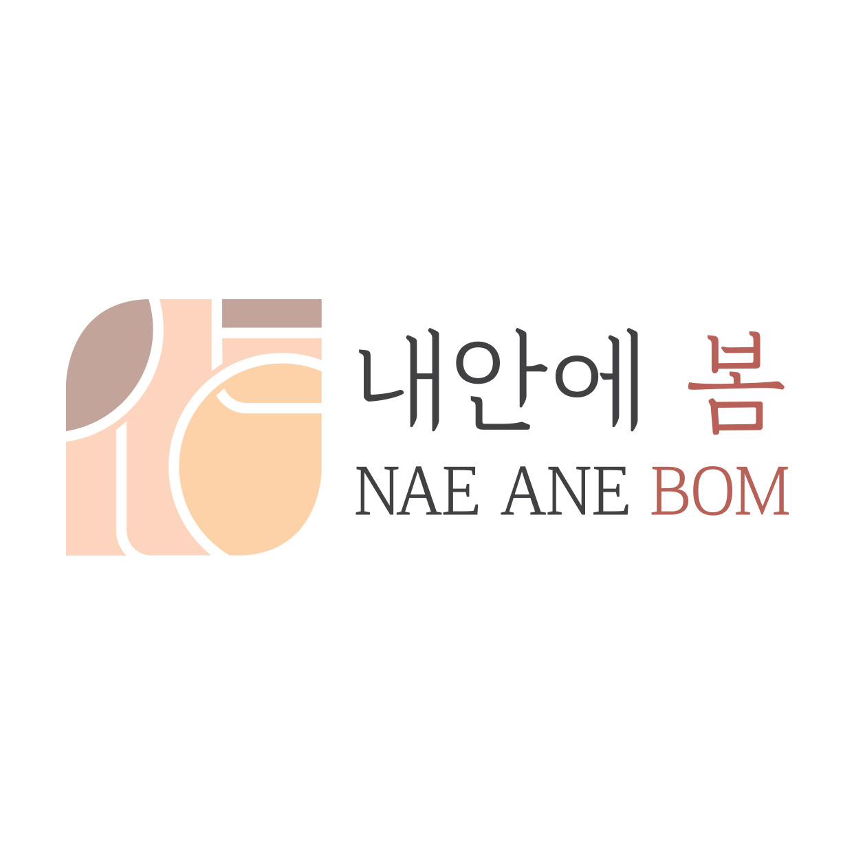 내안에봄의원 일산