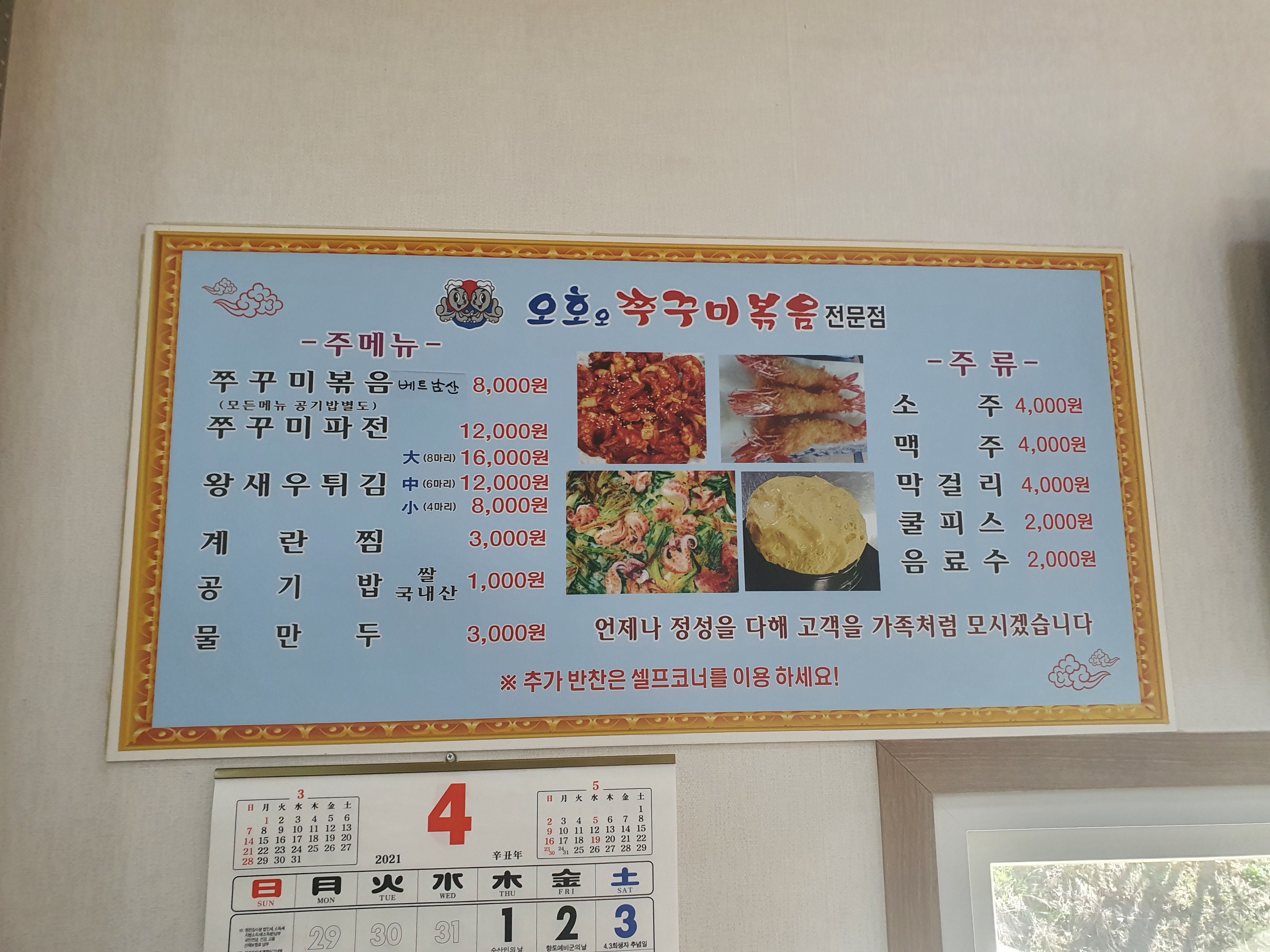 오호오쭈꾸미