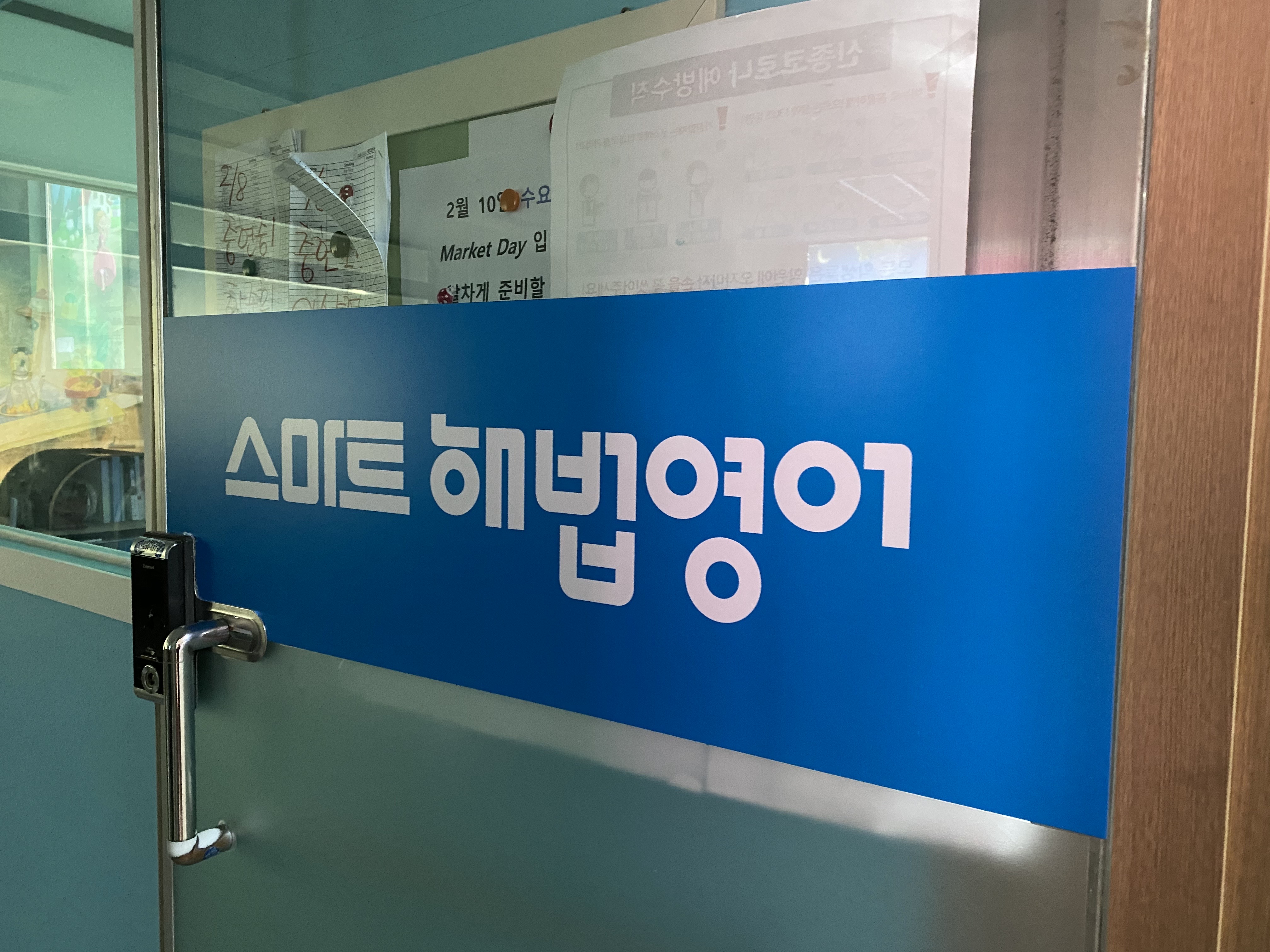 해법영어 소나무교실교습소