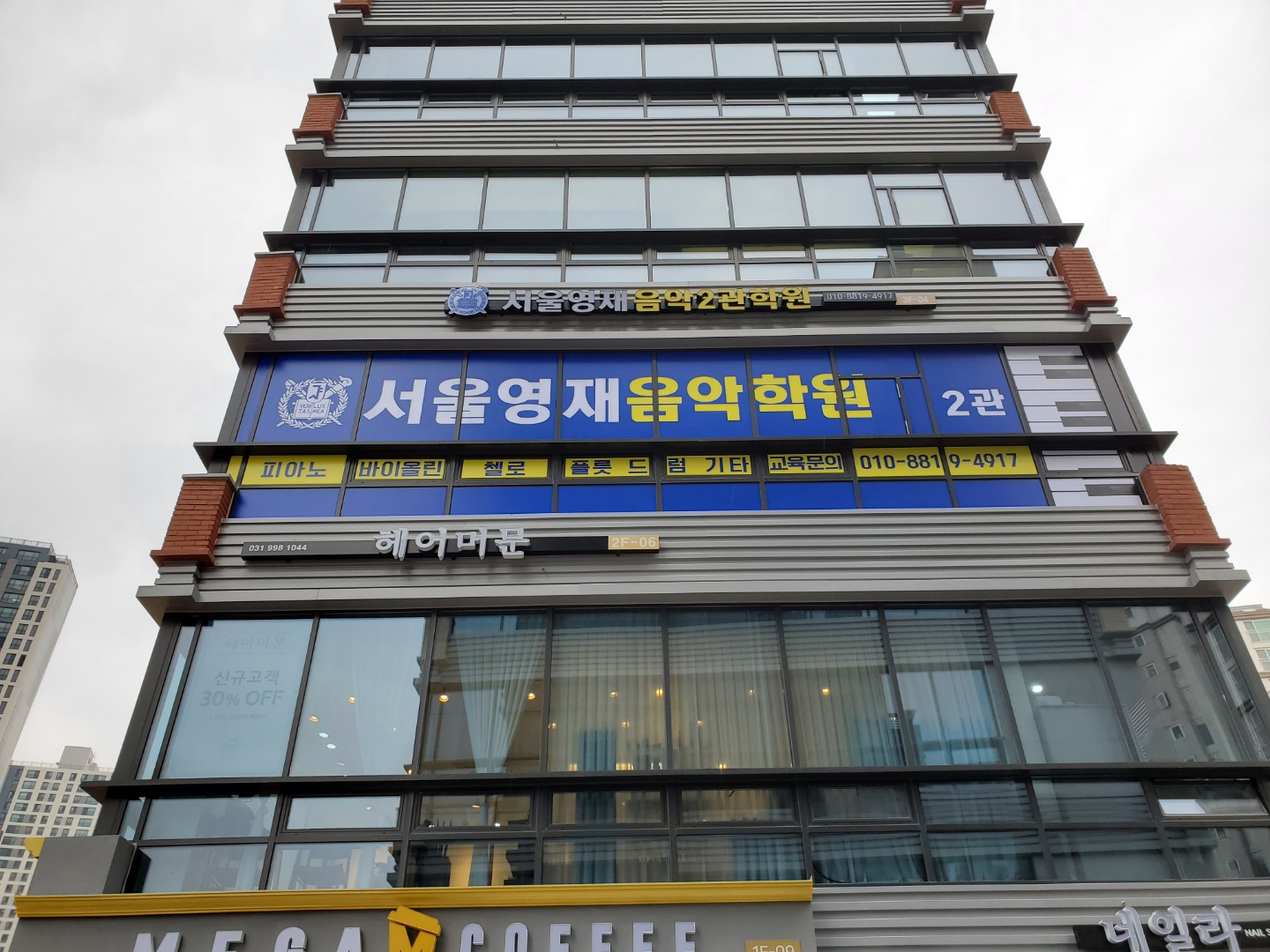 서울영재음악2관학원