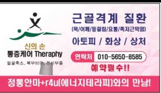 신의손통증케어테라피 photo 5