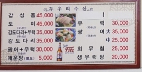 두우리수산