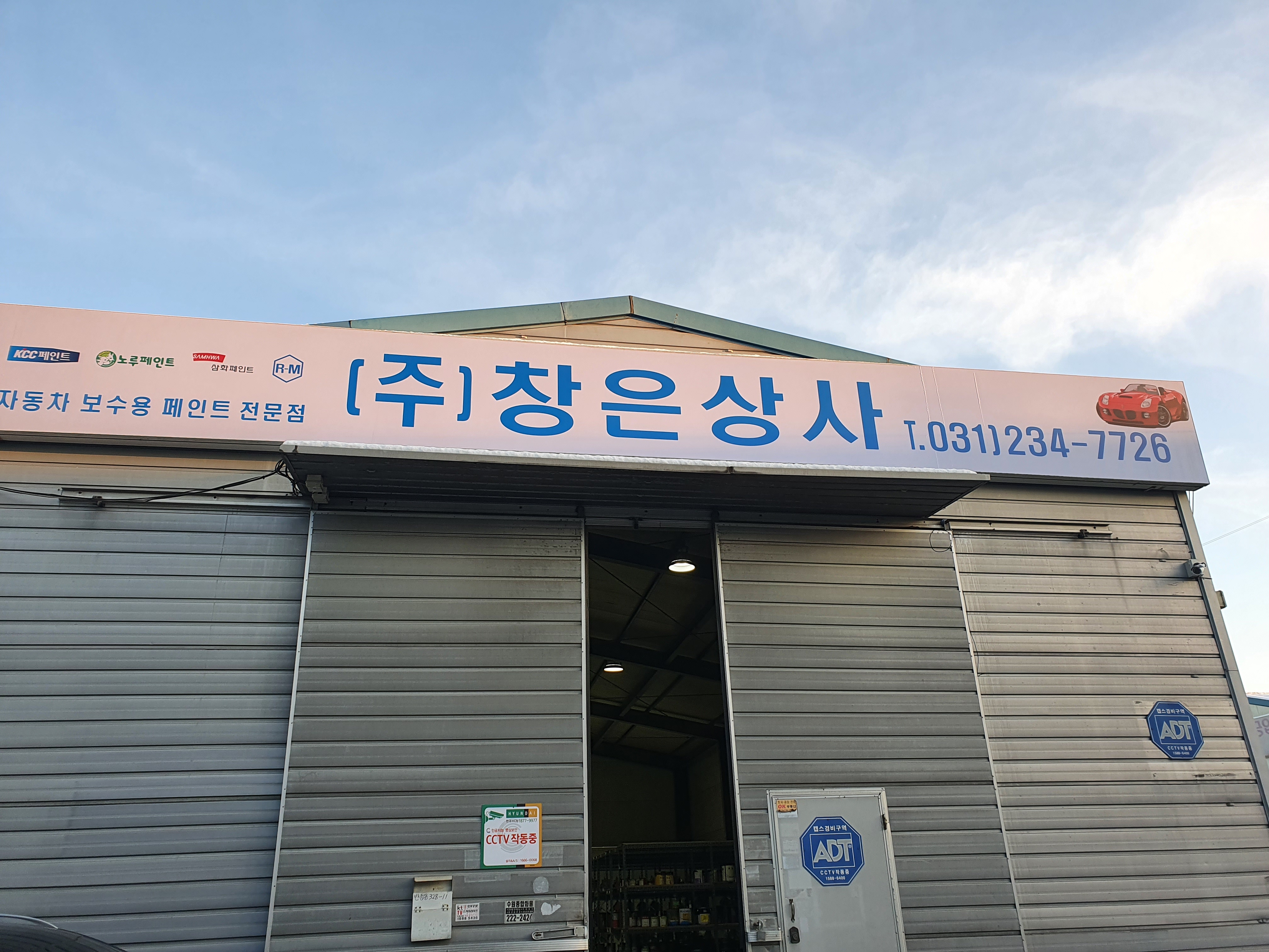 창은상사