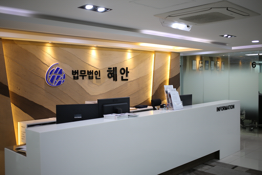 법무법인혜안 김현익변호사사무소 대표 이미지