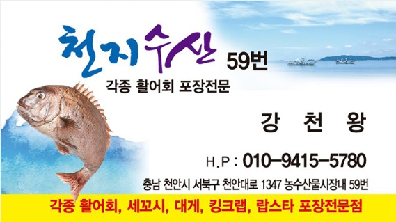 천지수산59번