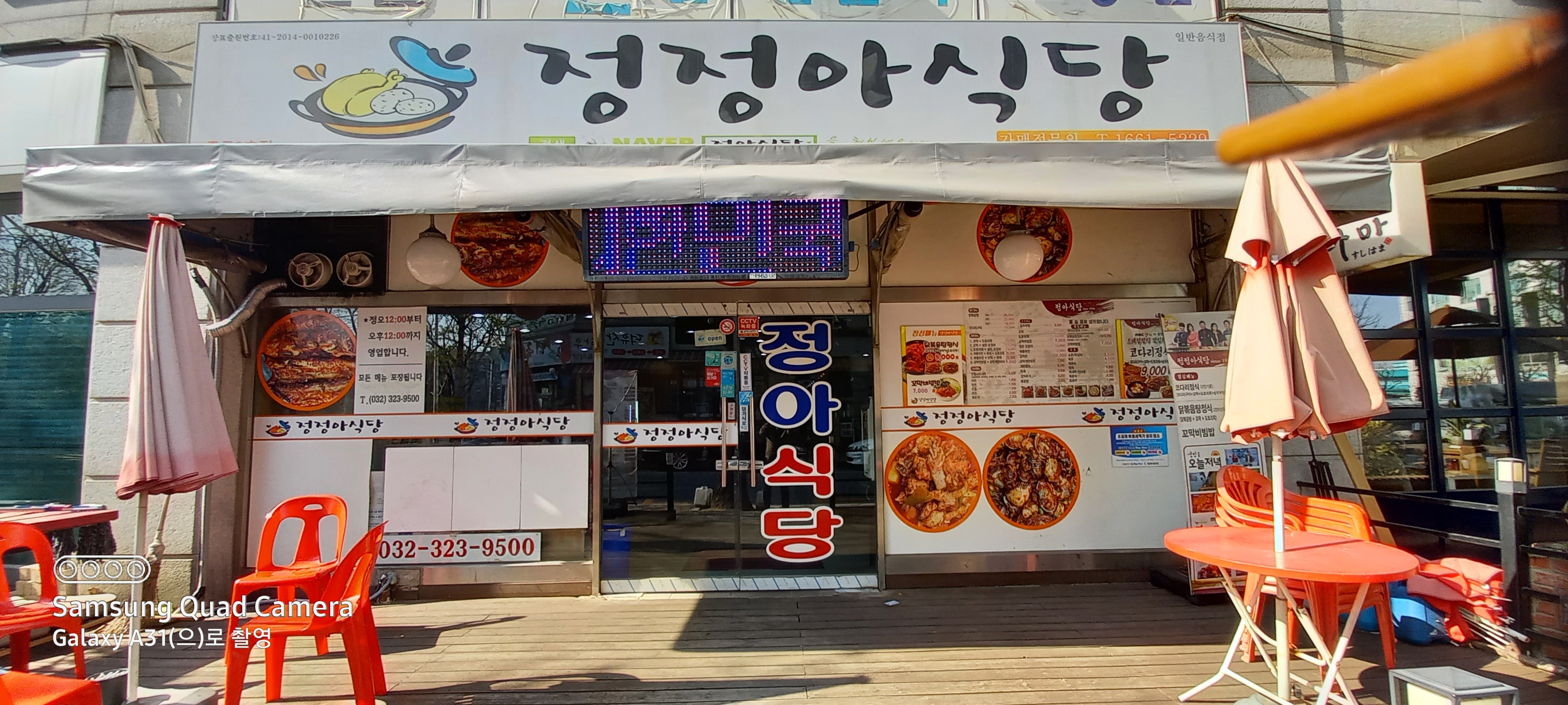 정정아식당 부천중동점