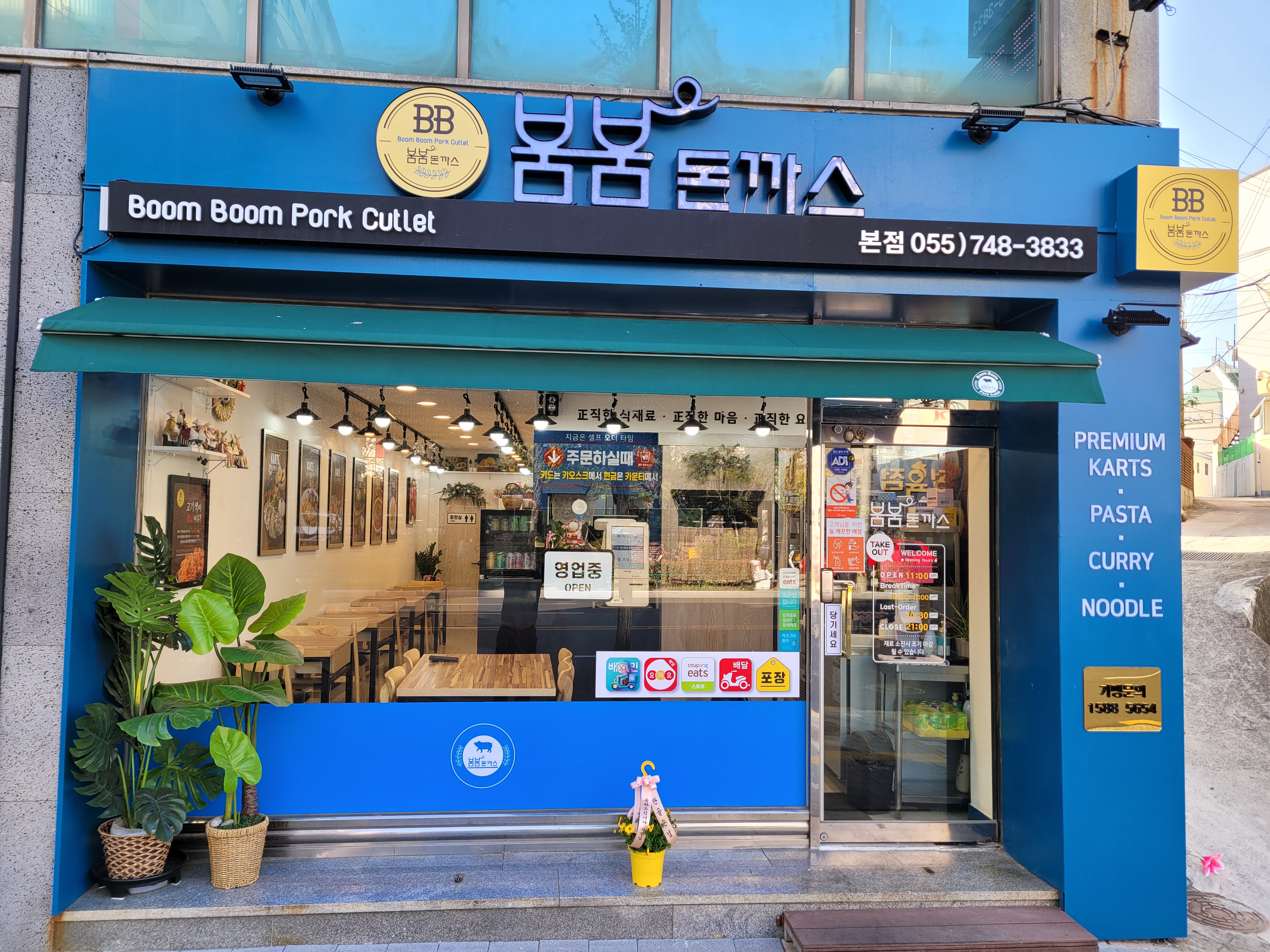 붐붐돈까스 본점