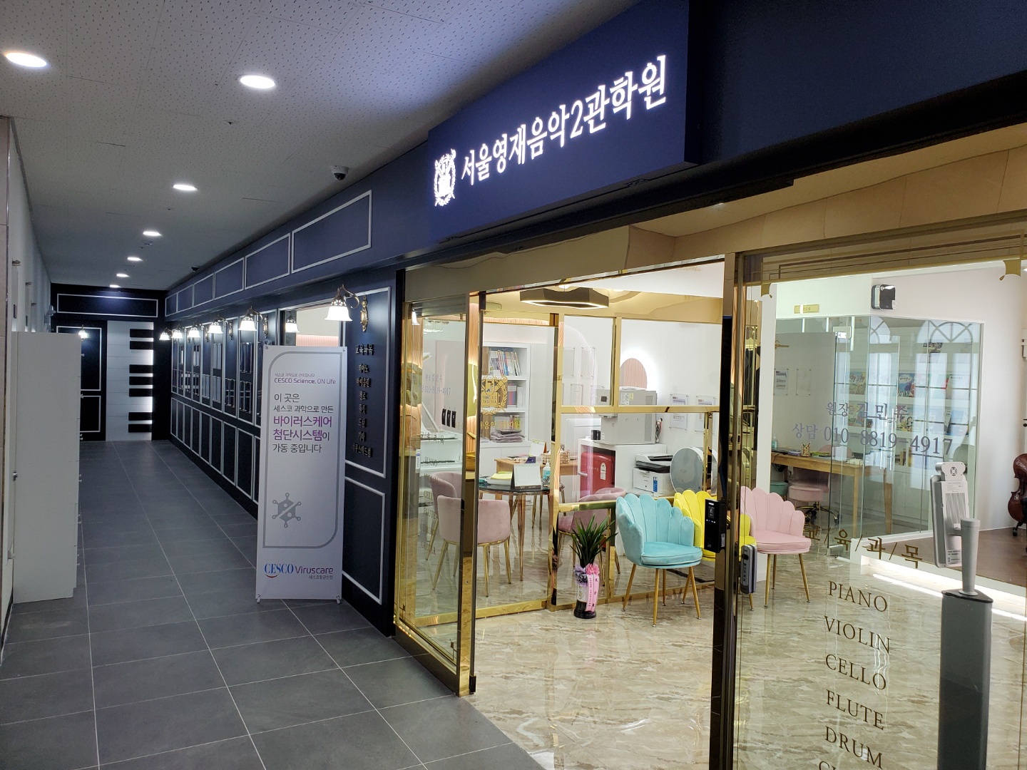 서울영재음악2관학원