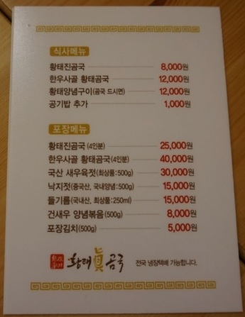 황태곰국 바다장어