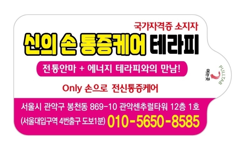 신의손통증케어테라피 photo 7