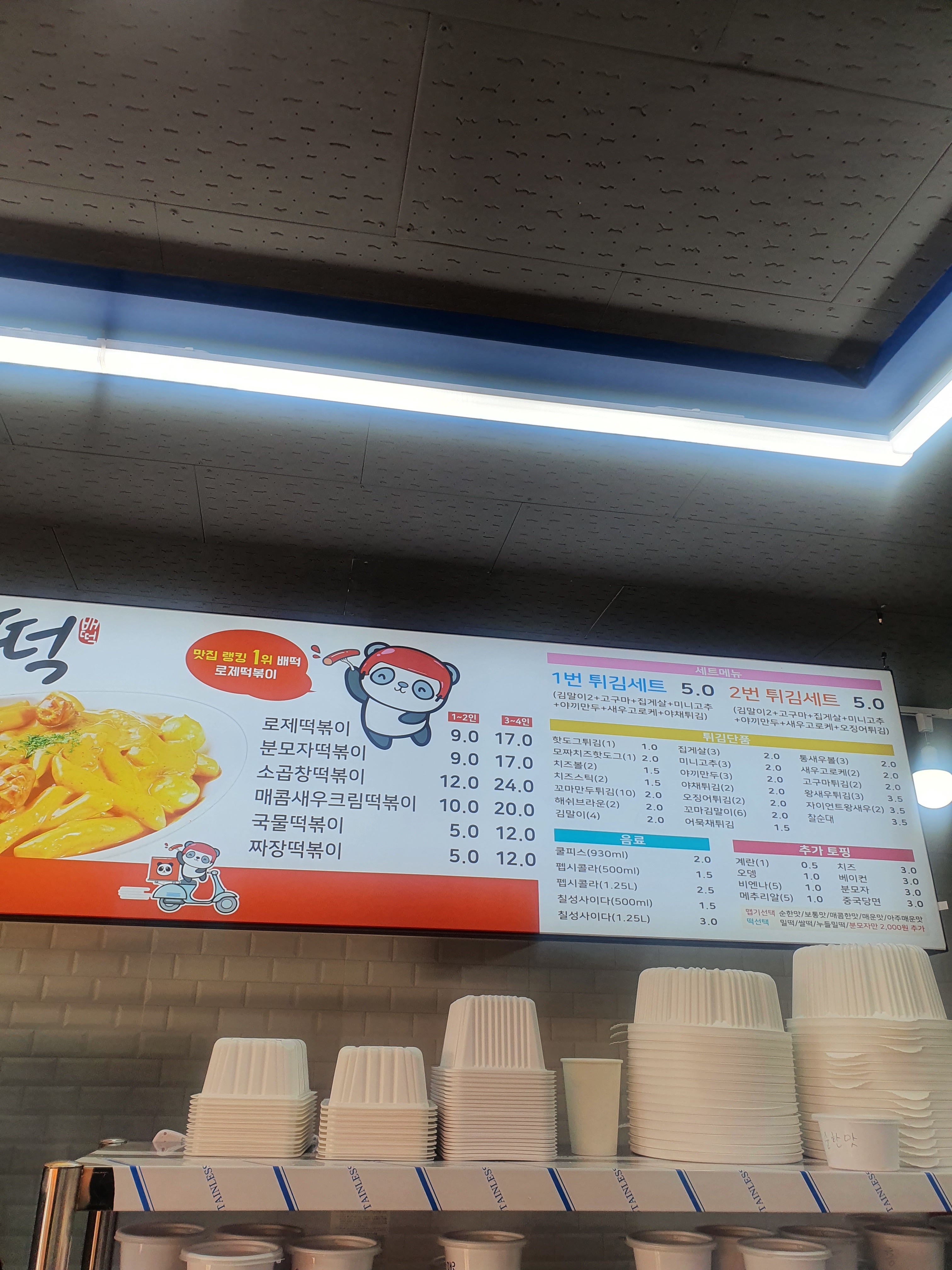 배떡 용원점