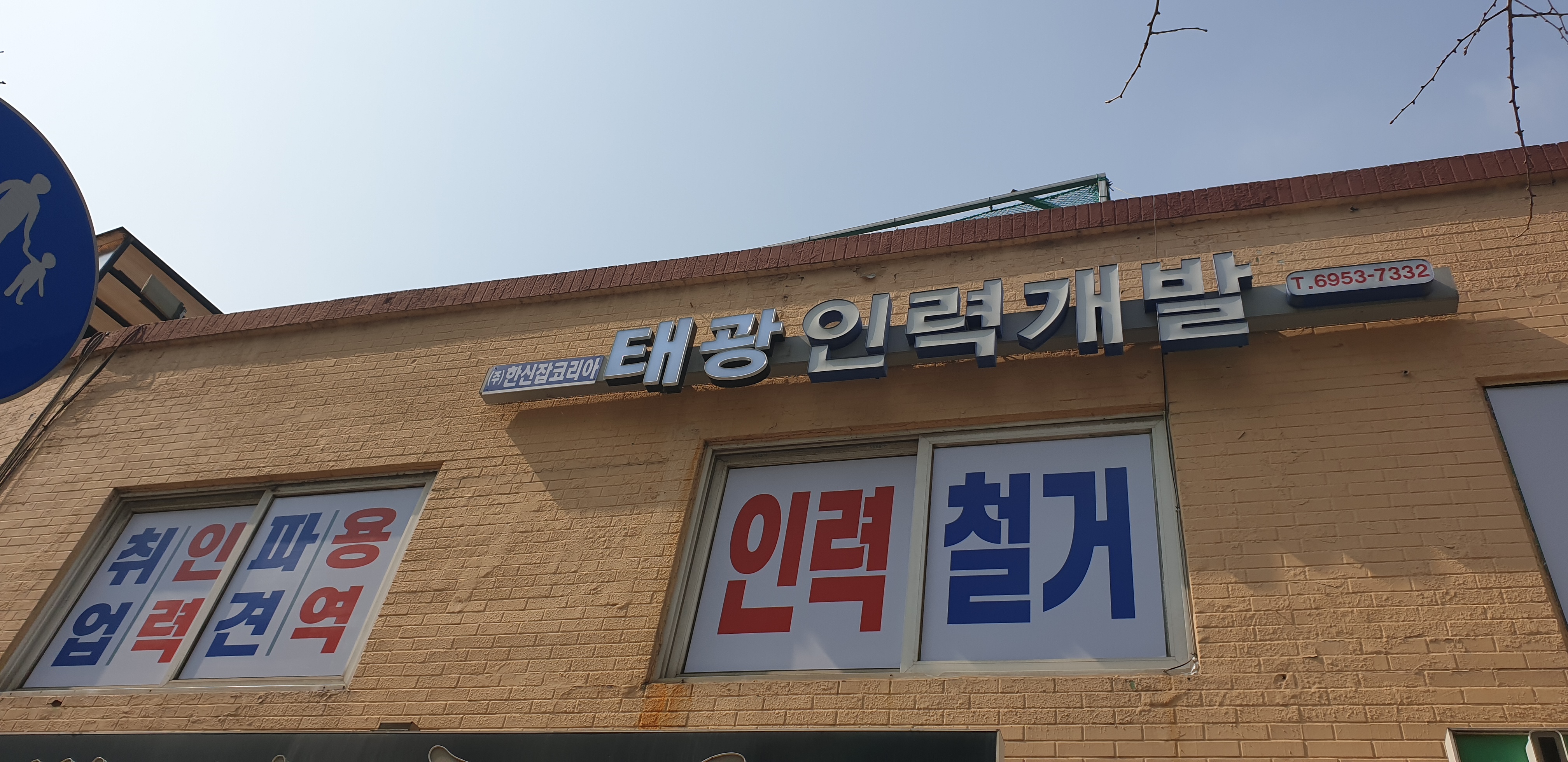 태광인력개발