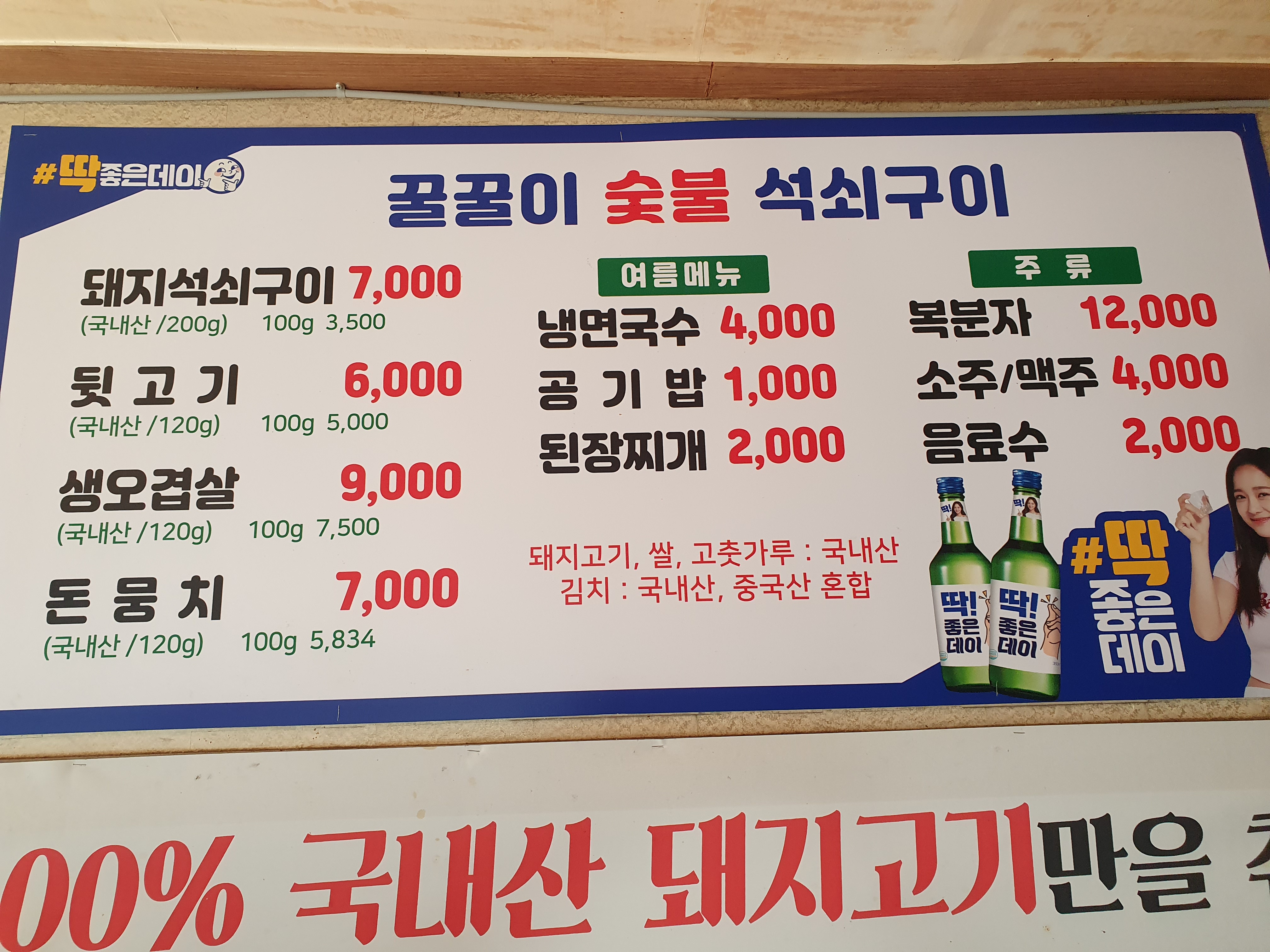꿀꿀이석쇠숯불구이