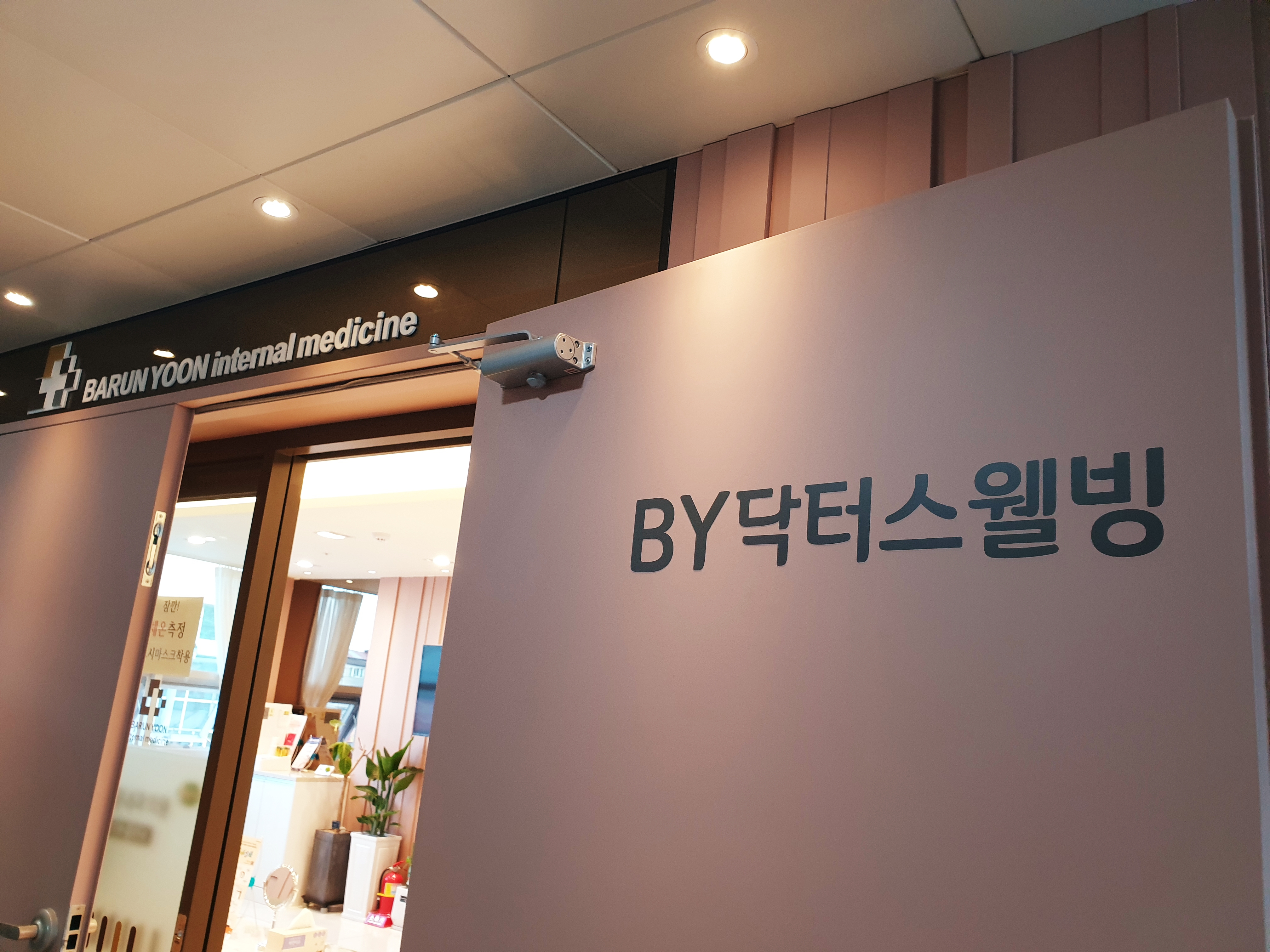 BY닥터스웰빙