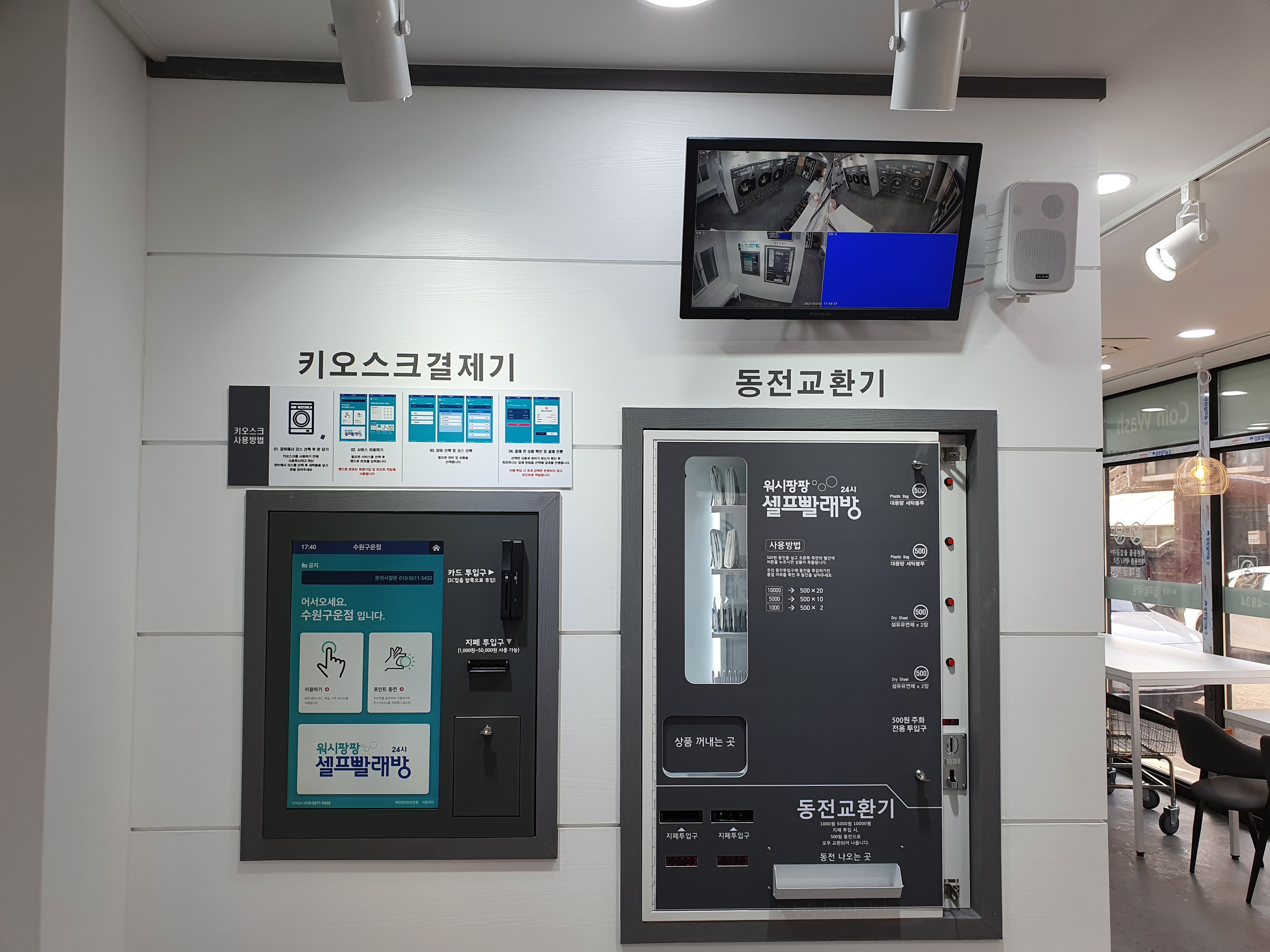 워시팡팡 구운점