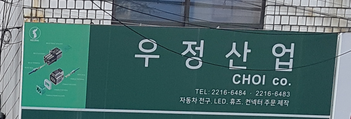 우정산업