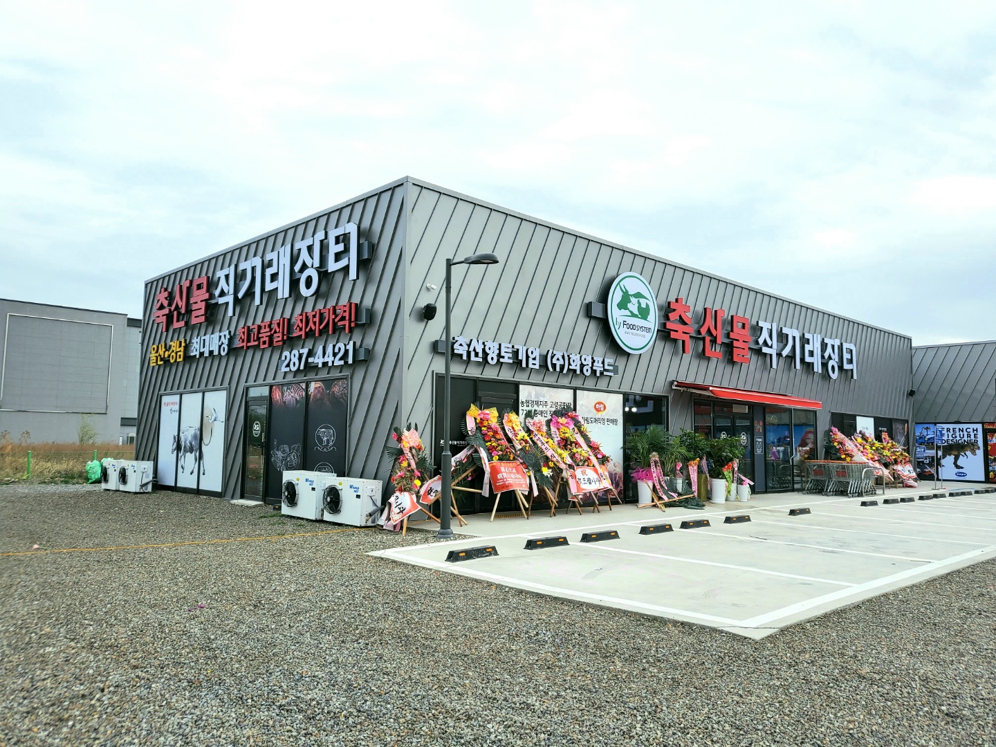 축산물직거래장터