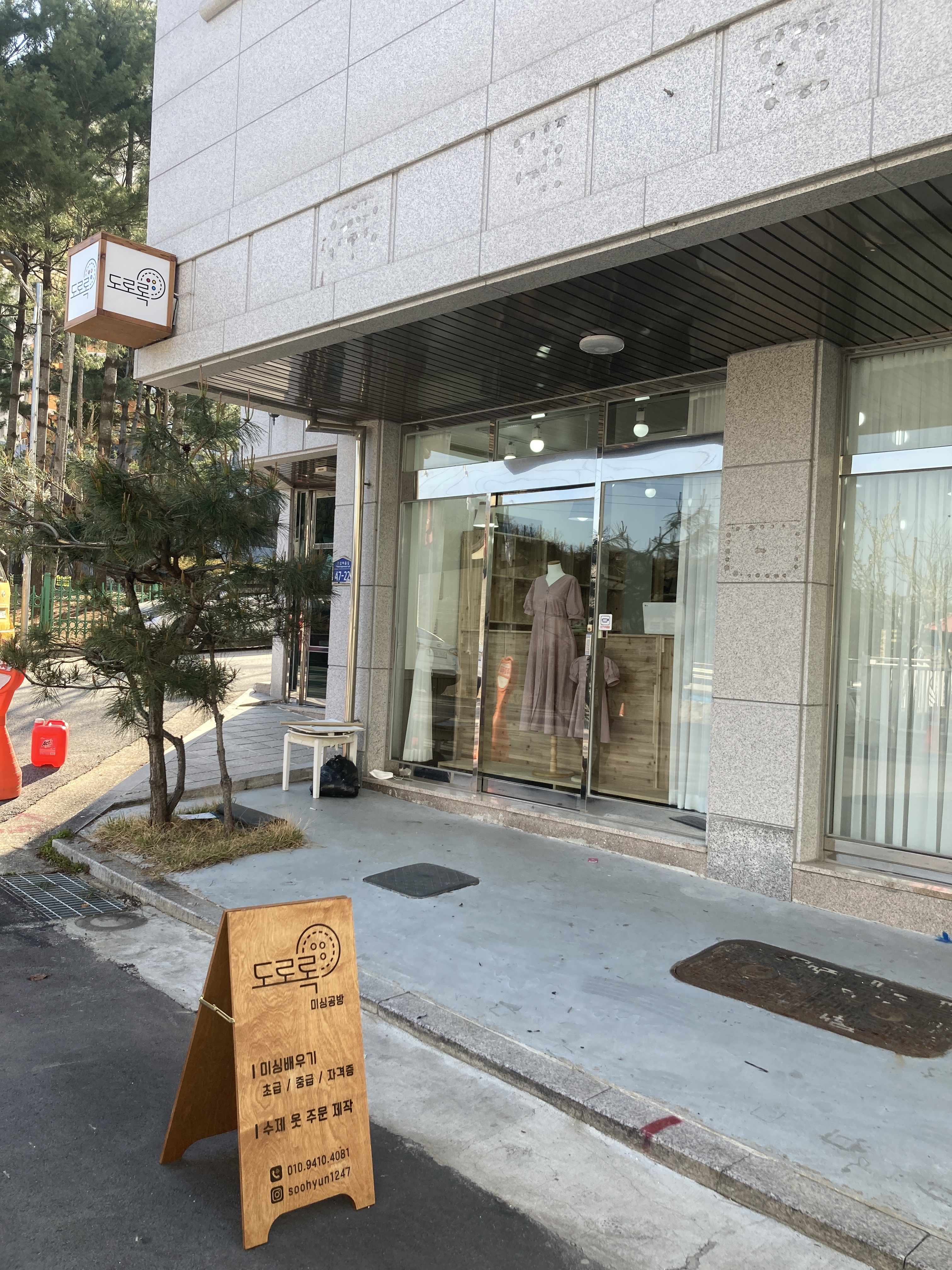 도로록미싱공방
