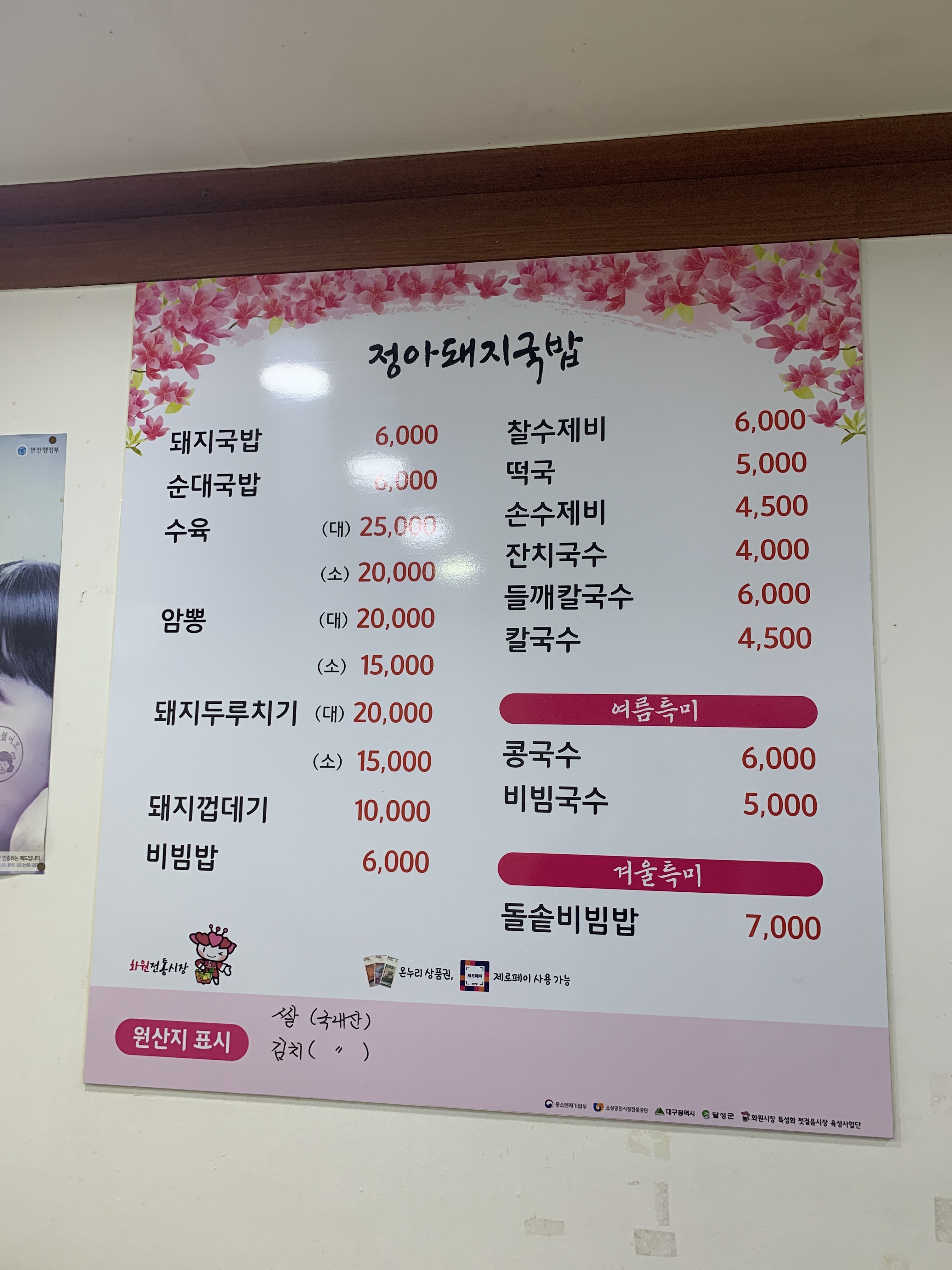 정아돼지국밥