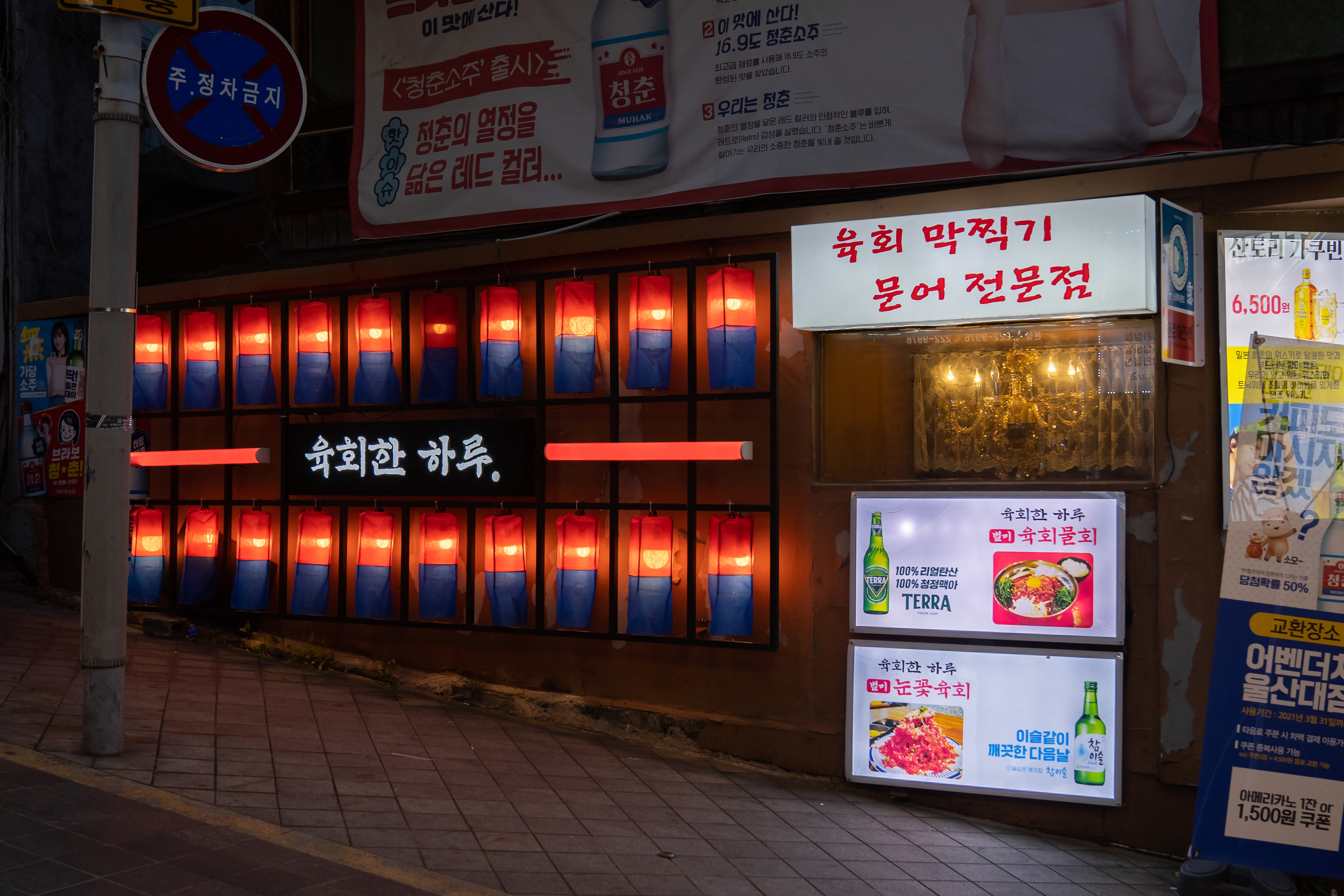 육회한하루 울산대학점