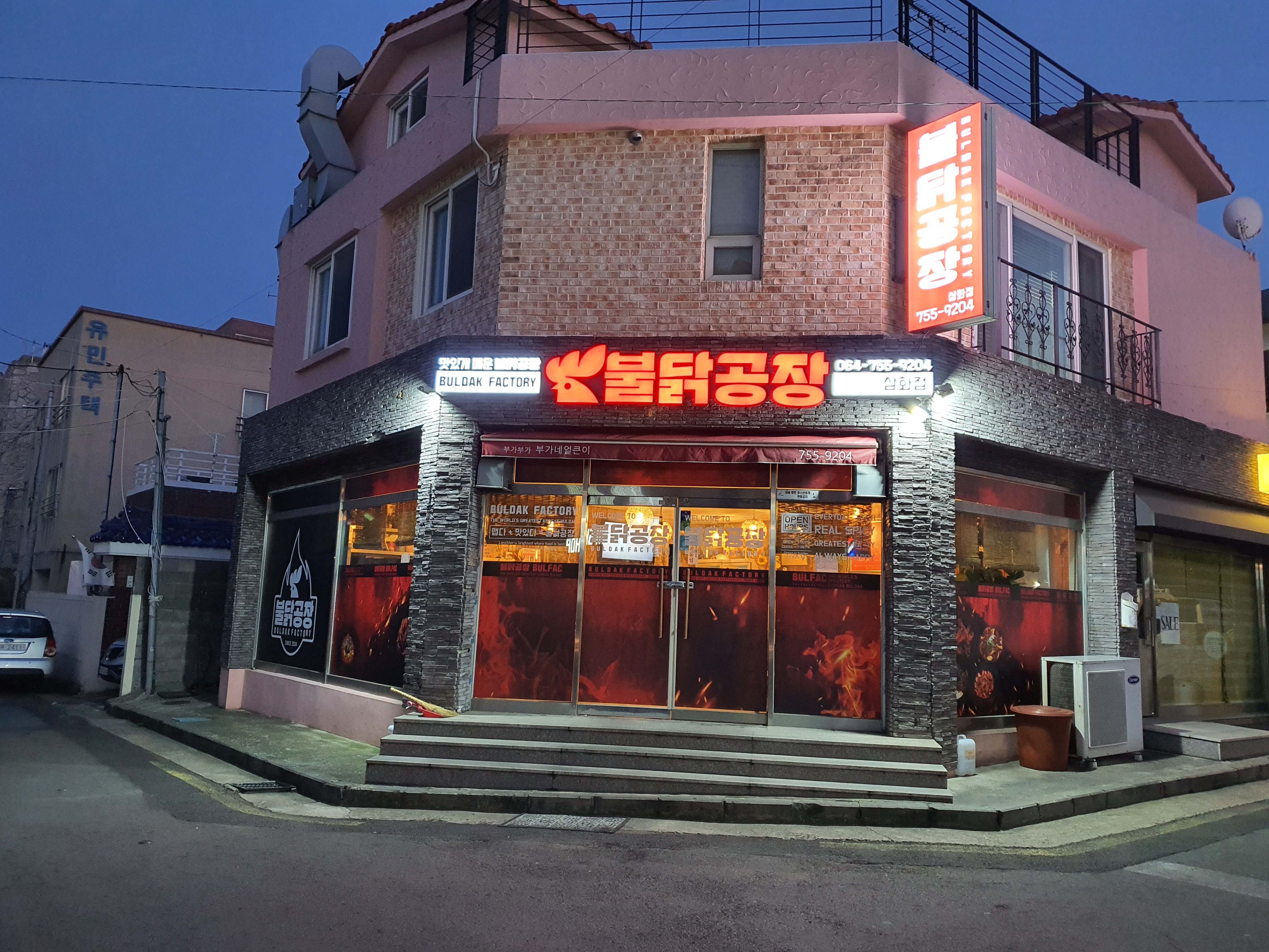 불닭공장 삼화점