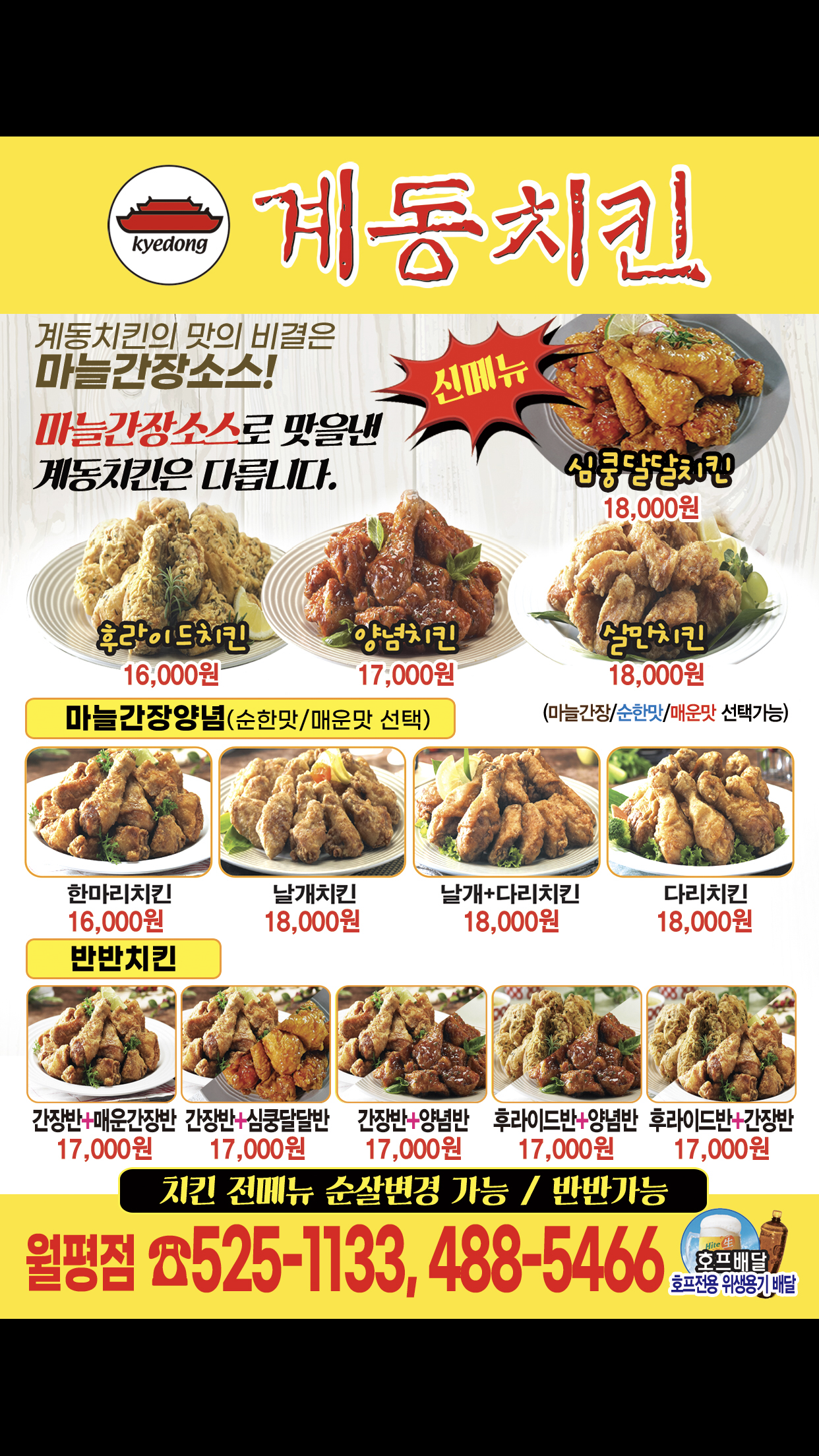 계동치킨 월평점