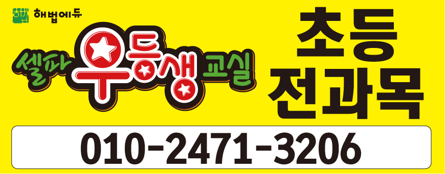 최강 딱풀리는수학 책통클럽 학원