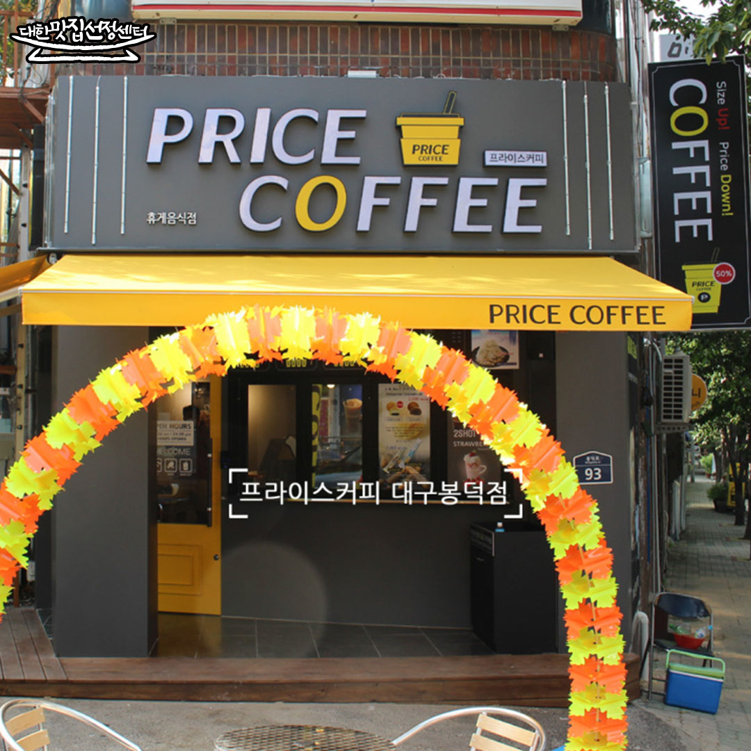 프라이스커피
