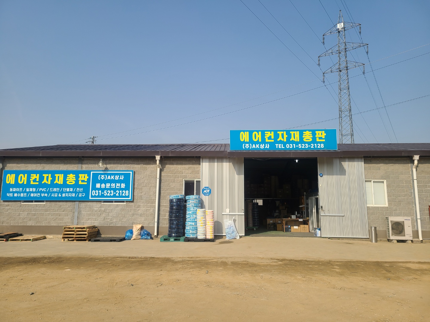 AK상사