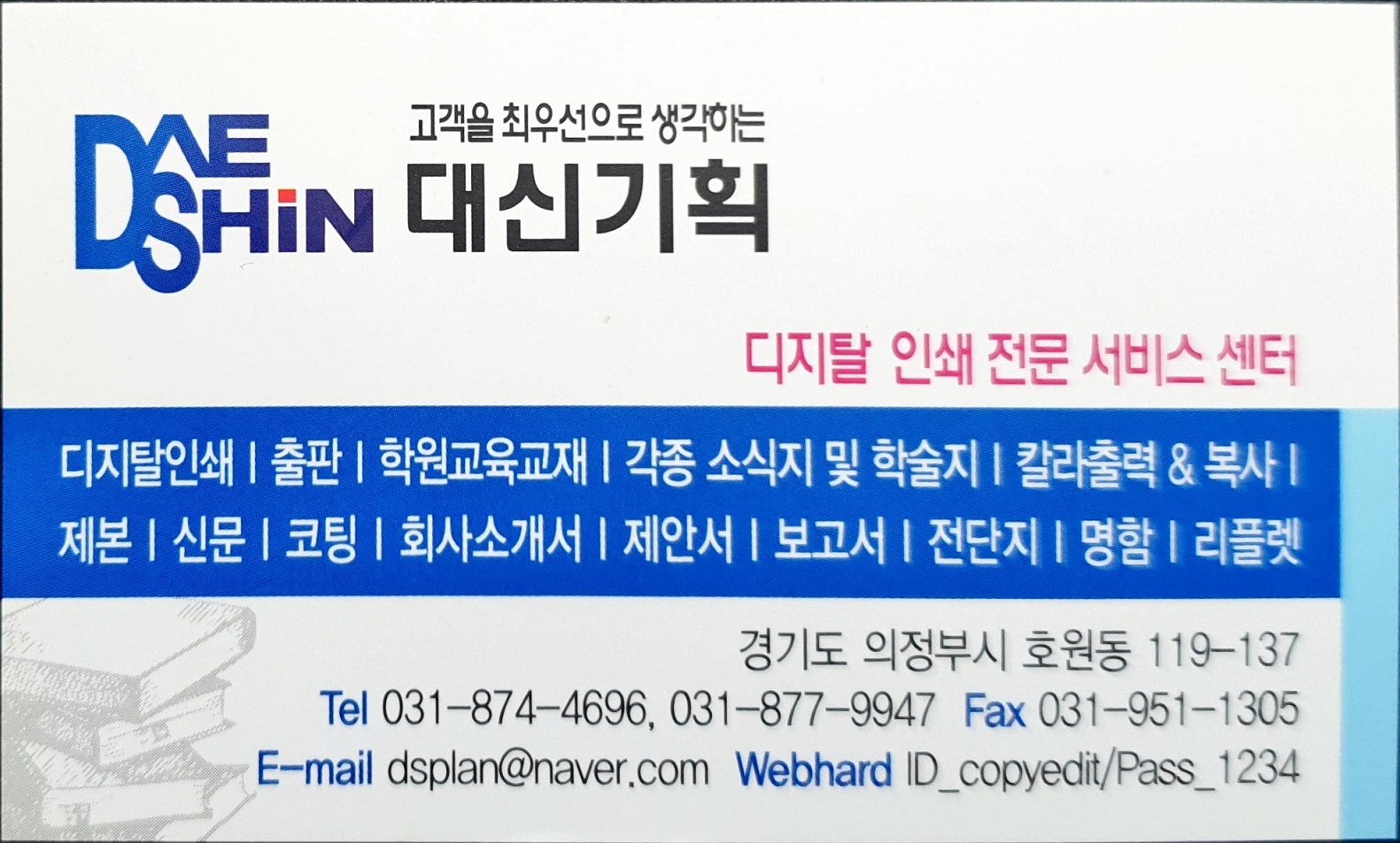 대신기획