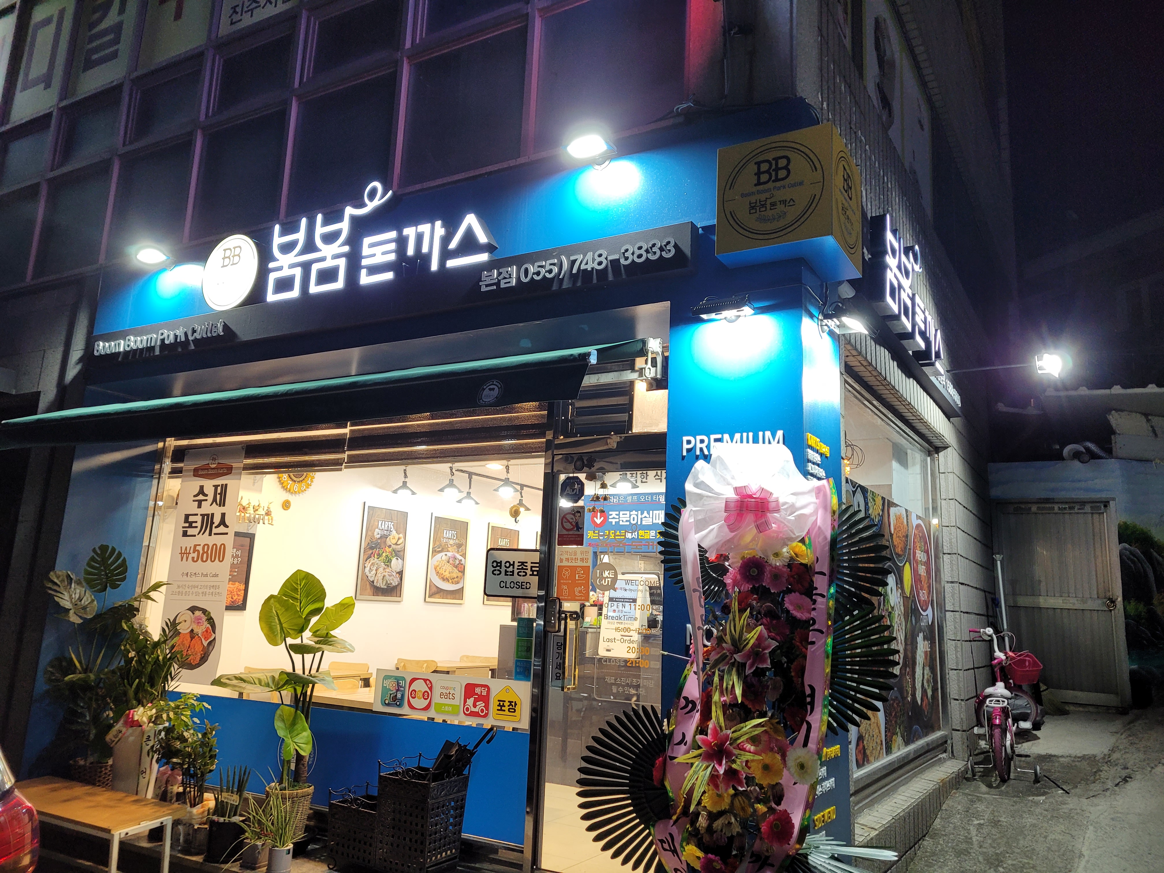 붐붐돈까스 본점