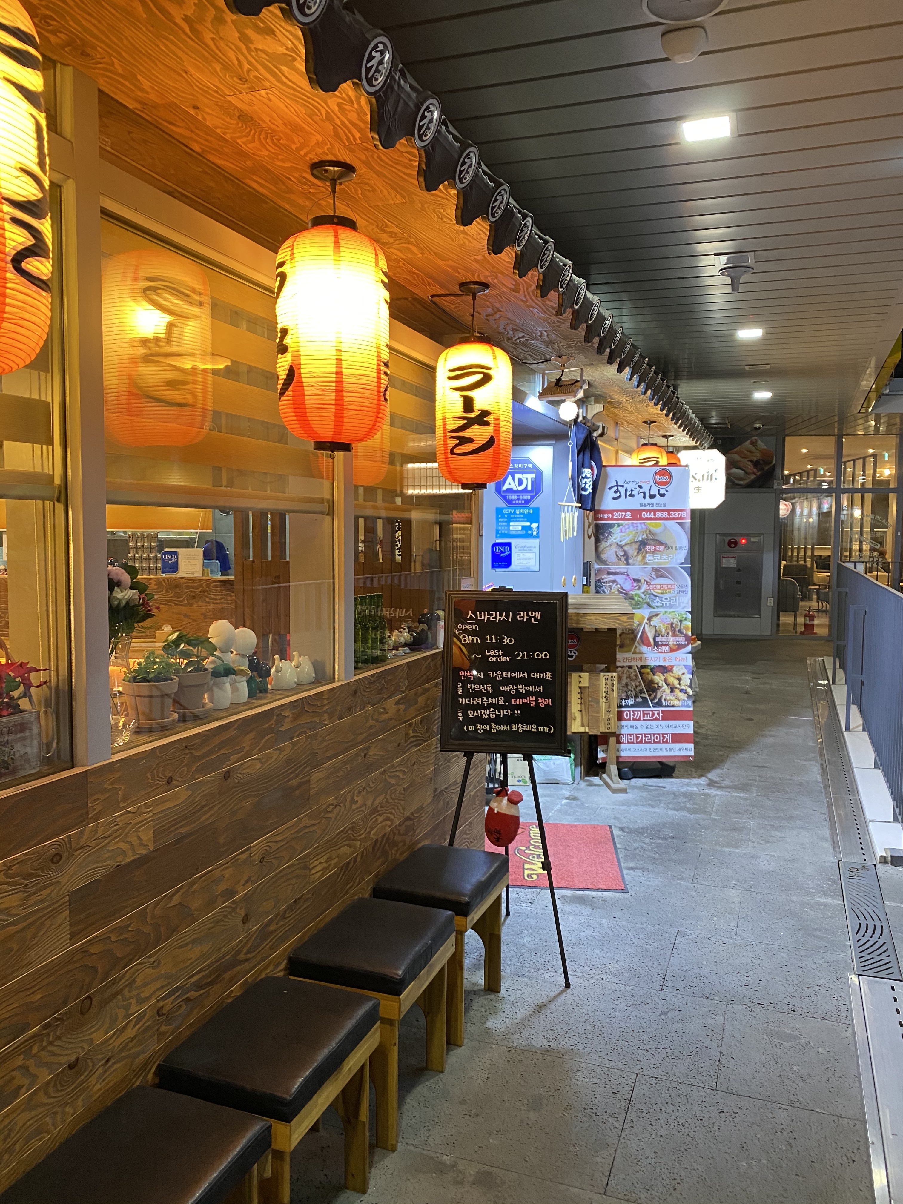 스바라시라멘 세종점