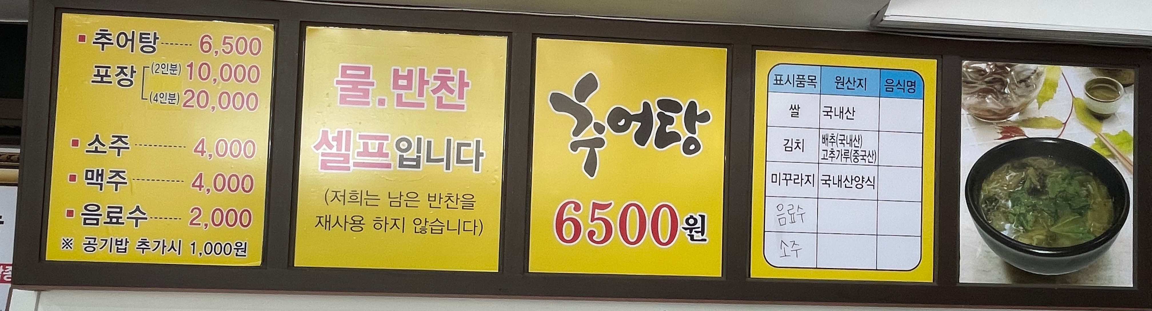 팔딱추어탕
